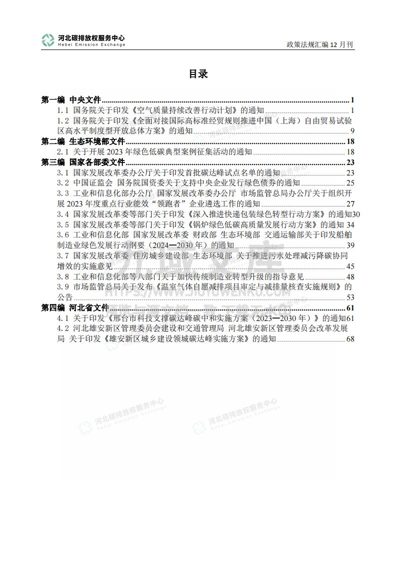 碳达峰碳中和政策法规汇编 第3页