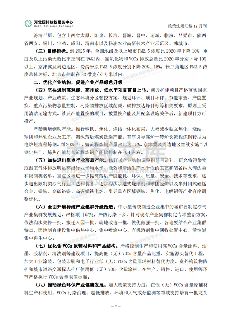 碳达峰碳中和政策法规汇编 第5页