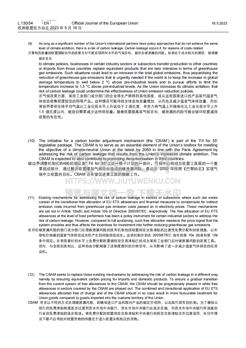 欧盟碳边境调节机制（CBAM）实施条例（中英对照译文） 第5页