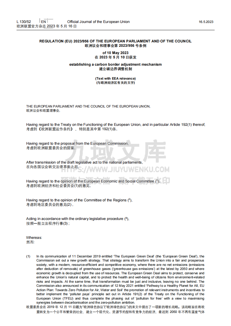 欧盟碳边境调节机制（CBAM）实施条例（中英对照译文） 第1页