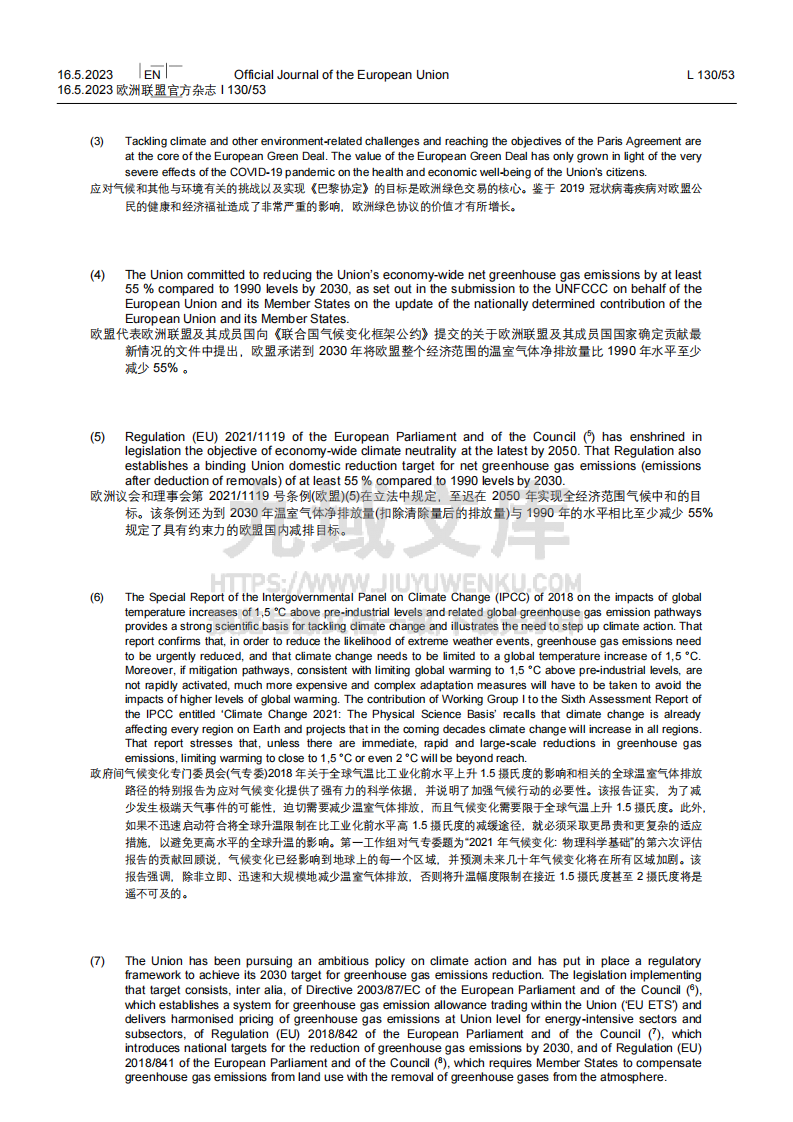 欧盟碳边境调节机制（CBAM）实施条例（中英对照译文） 第3页