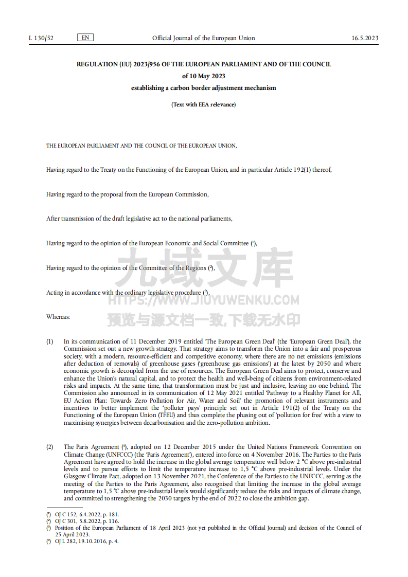 欧盟碳边境调节机制（CBAM）实施条例 第1页