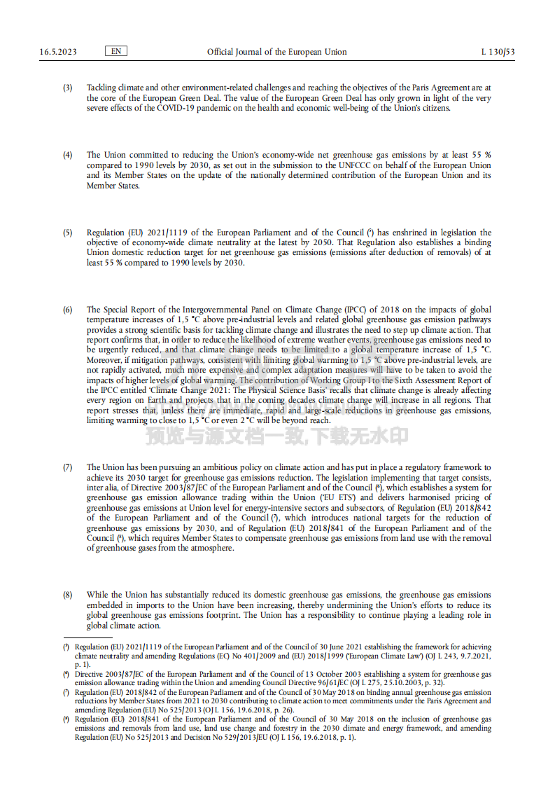 欧盟碳边境调节机制（CBAM）实施条例 第2页