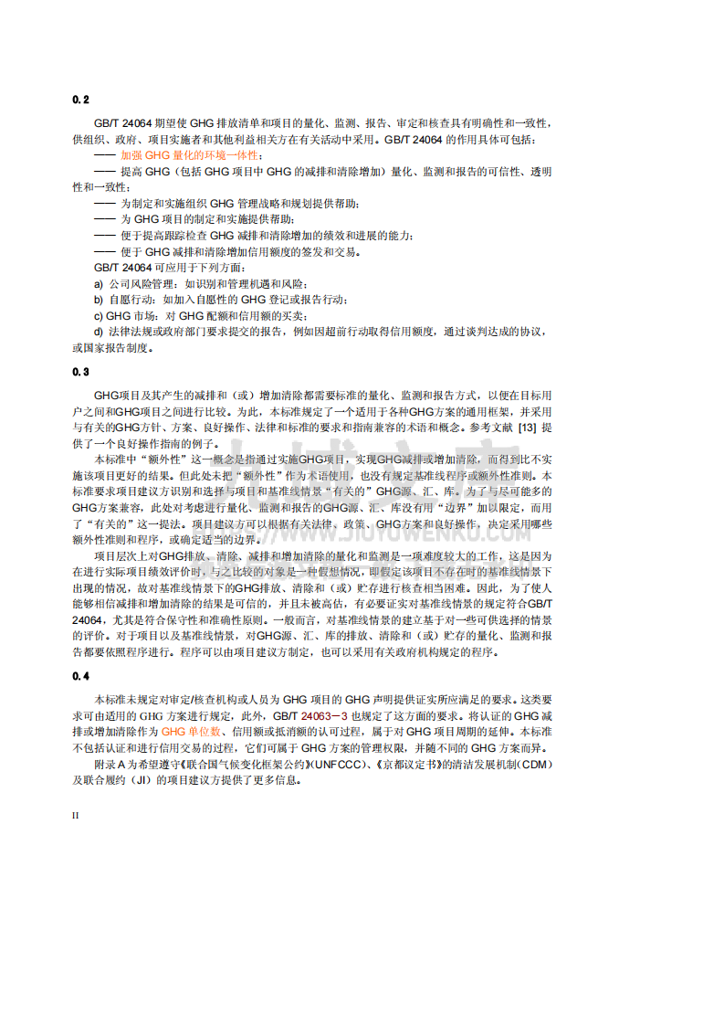 ISO 14064-2 温室气体 第二部分 项目层次上对温室气体减排和清除增加的量化、监测和报告的规范及指南 第5页