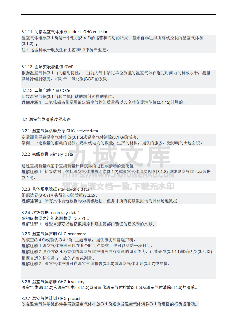ISO 14064-1 温室气体 第一部分 组织层面上温室气体排放与清除量化及报告规范 第4页