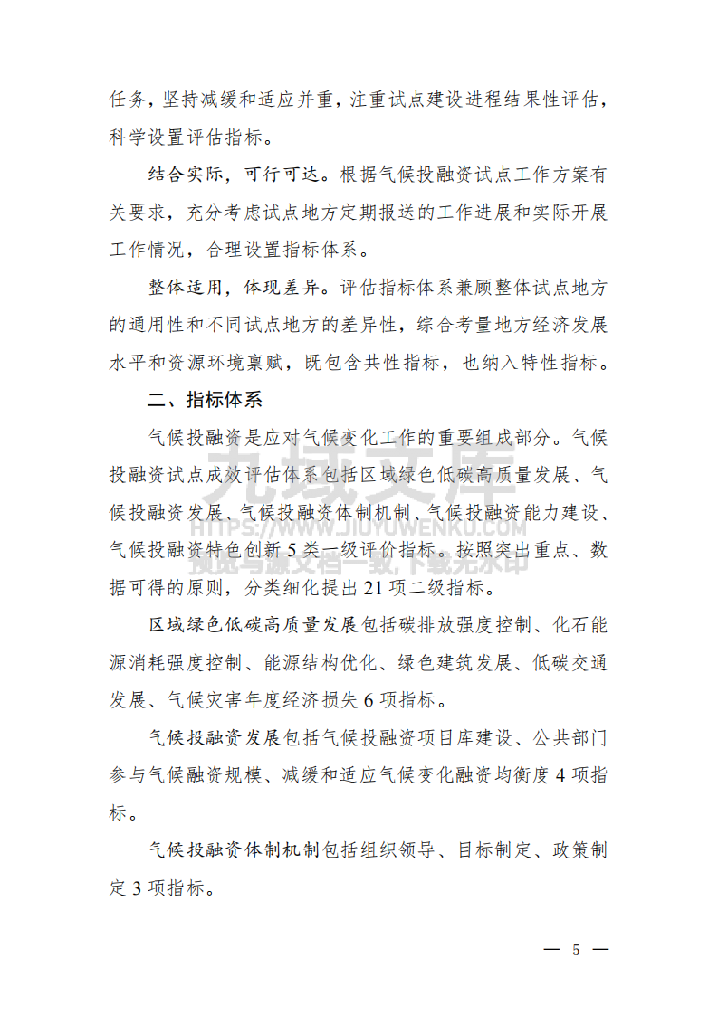 气候投融资试点成效评估方案 第2页