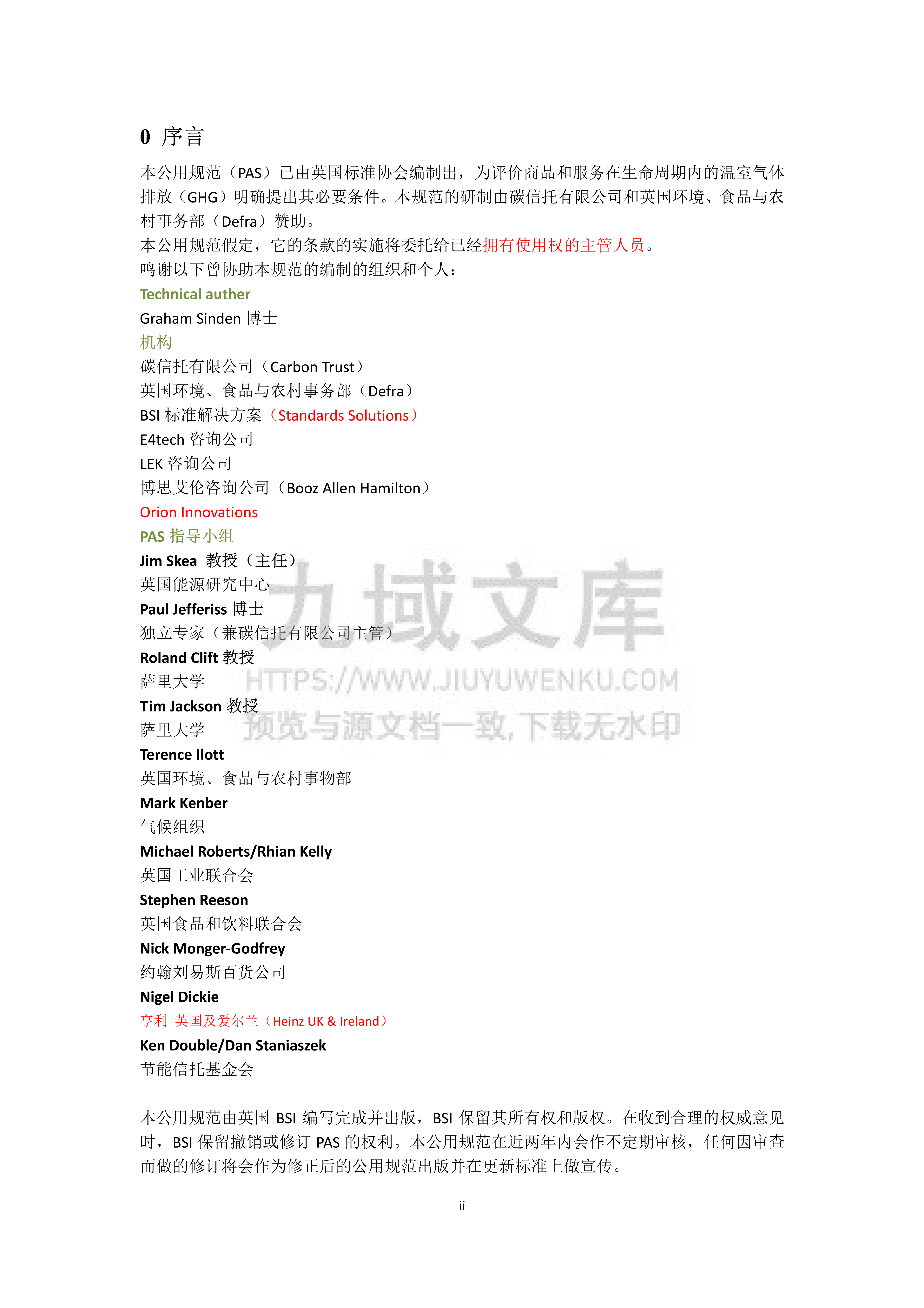 PAS-2050：商品和服务在生命周期内的温室气体排放评价规范（中文） 第3页