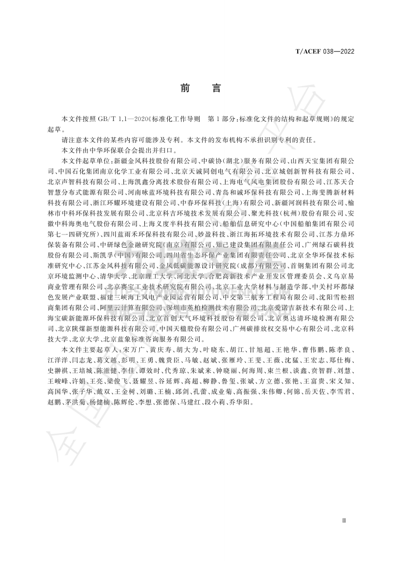 T ACEF038-2022工业园区碳中和评价方法 第5页