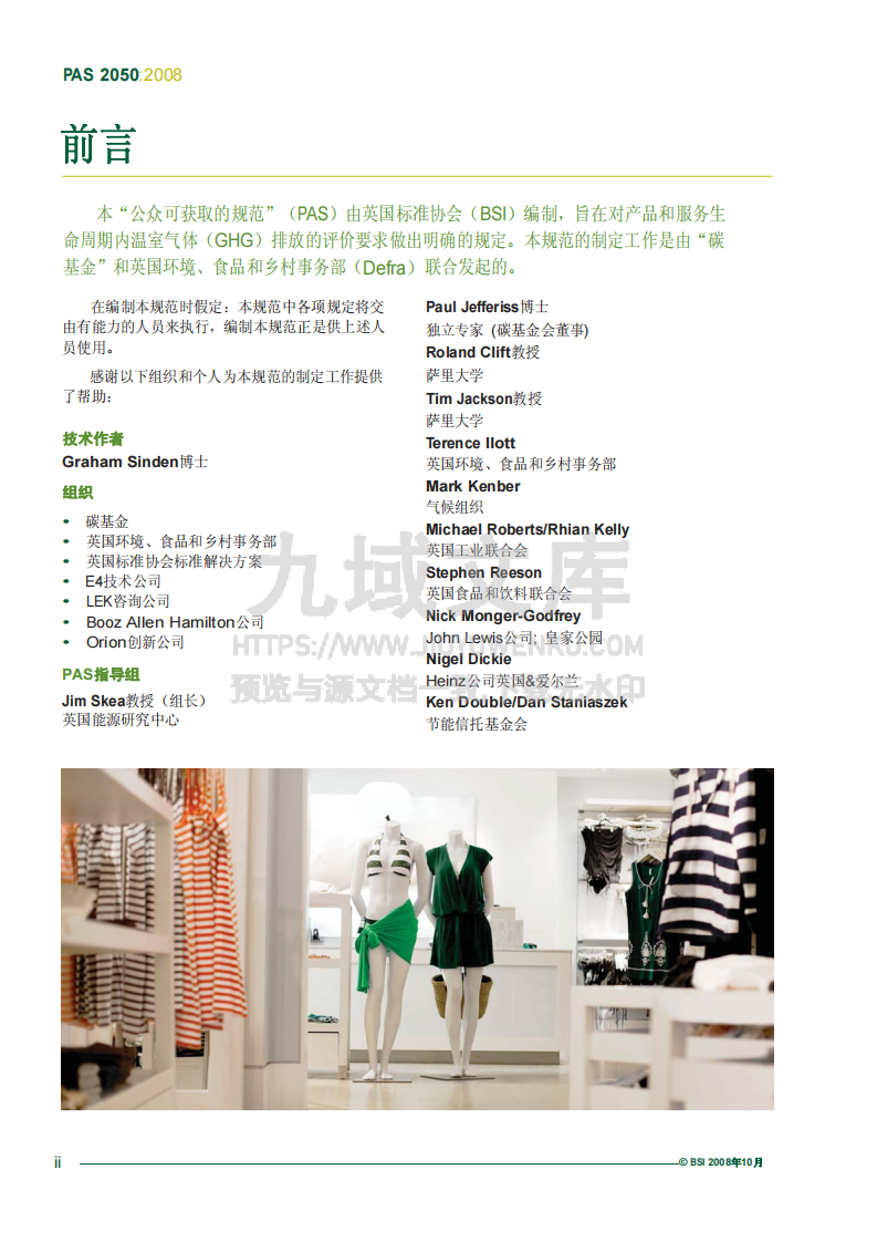 PAS 2050标准：商品和服务在生命周期内的温室气体排放评价规范（中文） 第4页
