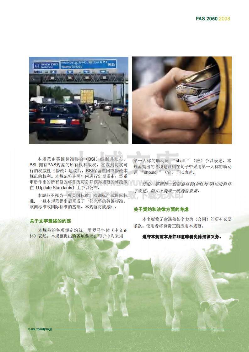 PAS2050碳足迹标准中文版 第5页