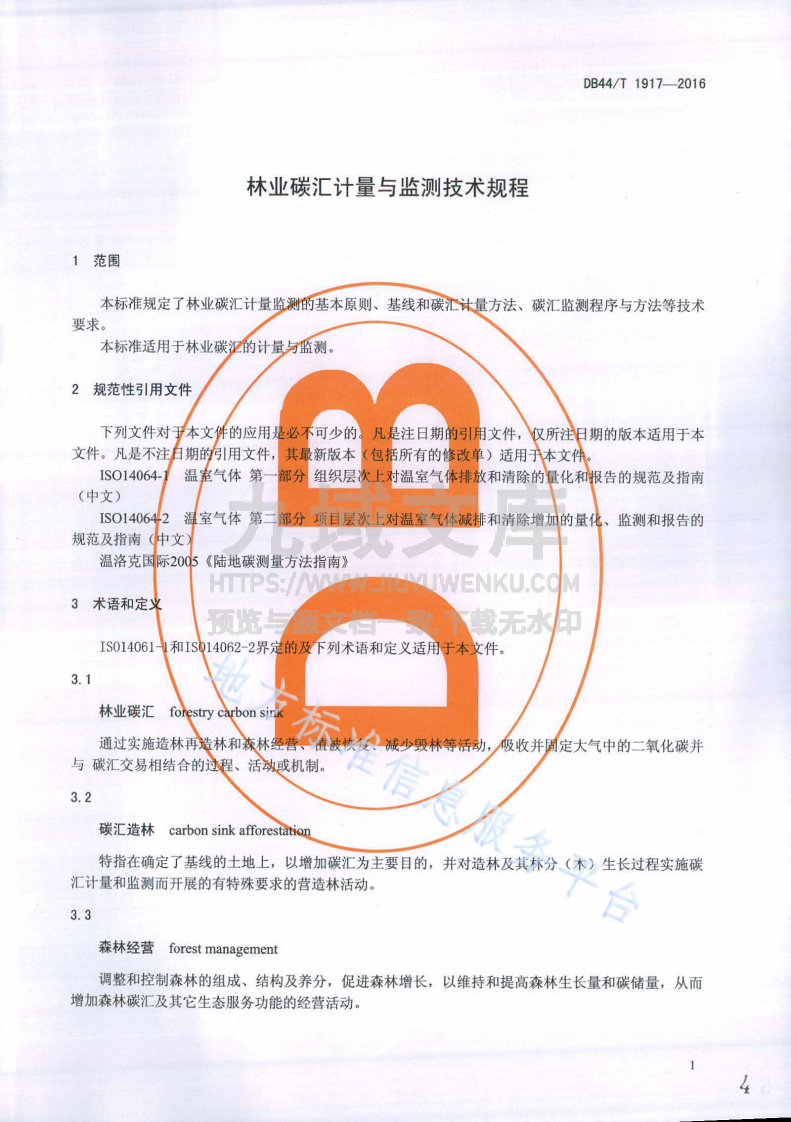 林业碳汇计量与监测技术规程 第4页