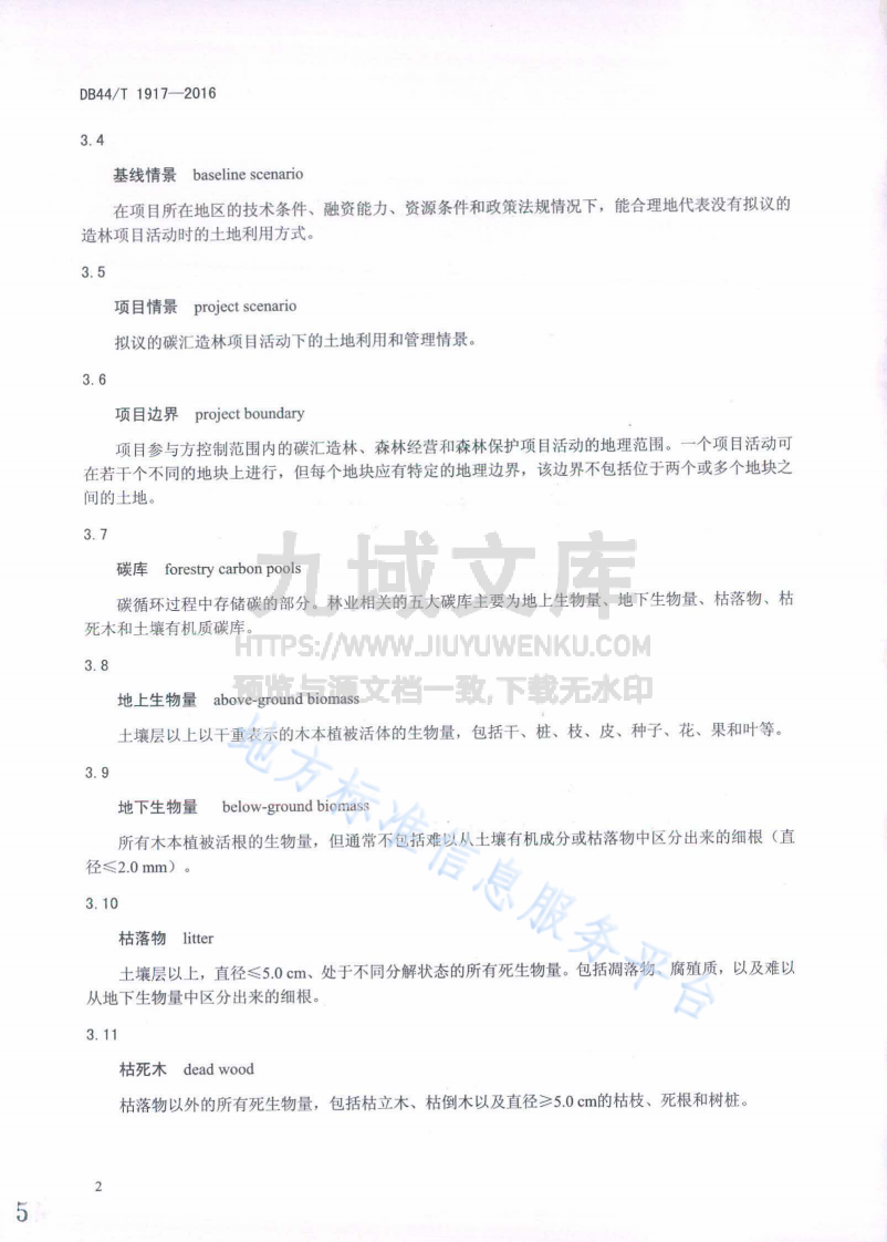 林业碳汇计量与监测技术规程 第5页