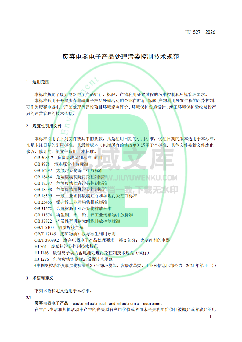 HJ527-2026废弃电器电子产品处理污染控制技术规范 第4页