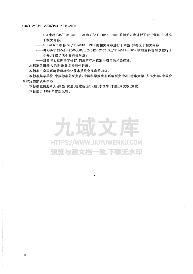 GB T24044-2008环境管理 生命周期评价 要求与指南 第4页