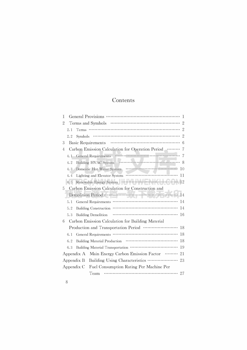 GBT 51366-2019 建筑碳排放计算标准 第3页