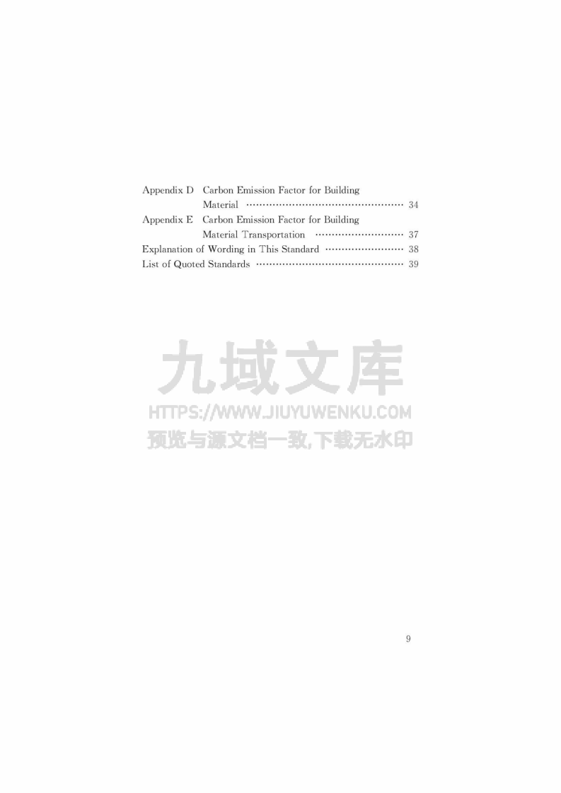GBT 51366-2019 建筑碳排放计算标准 第4页