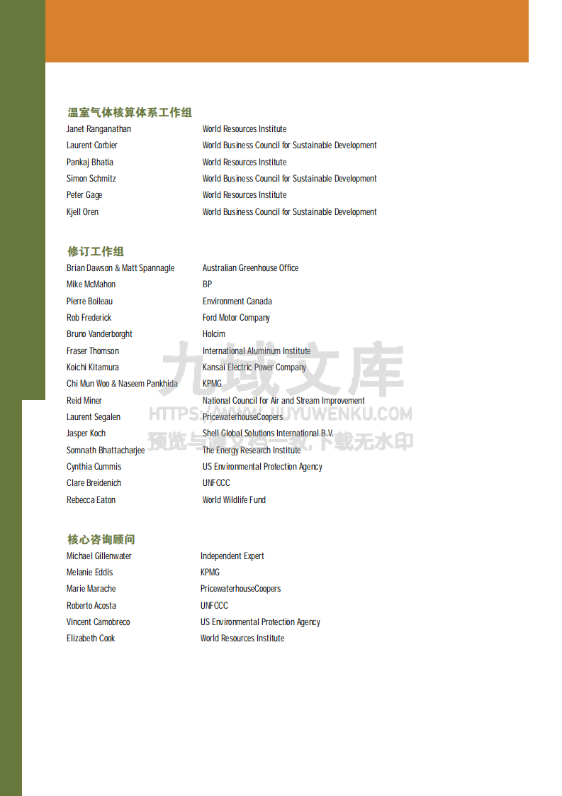 GHGP 碳中和下温室气体核算体系标准 第2页