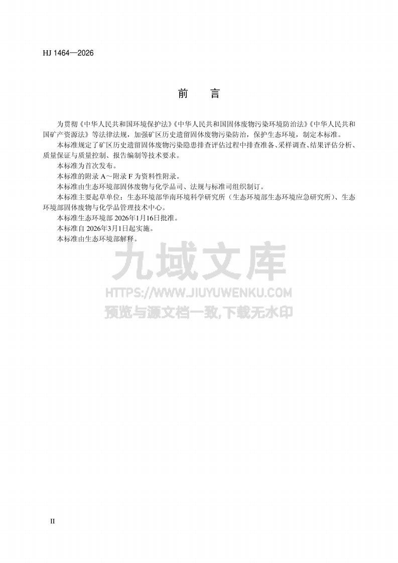 GJB116632024装备全寿命周期特殊过程确认与控制要求 第3页