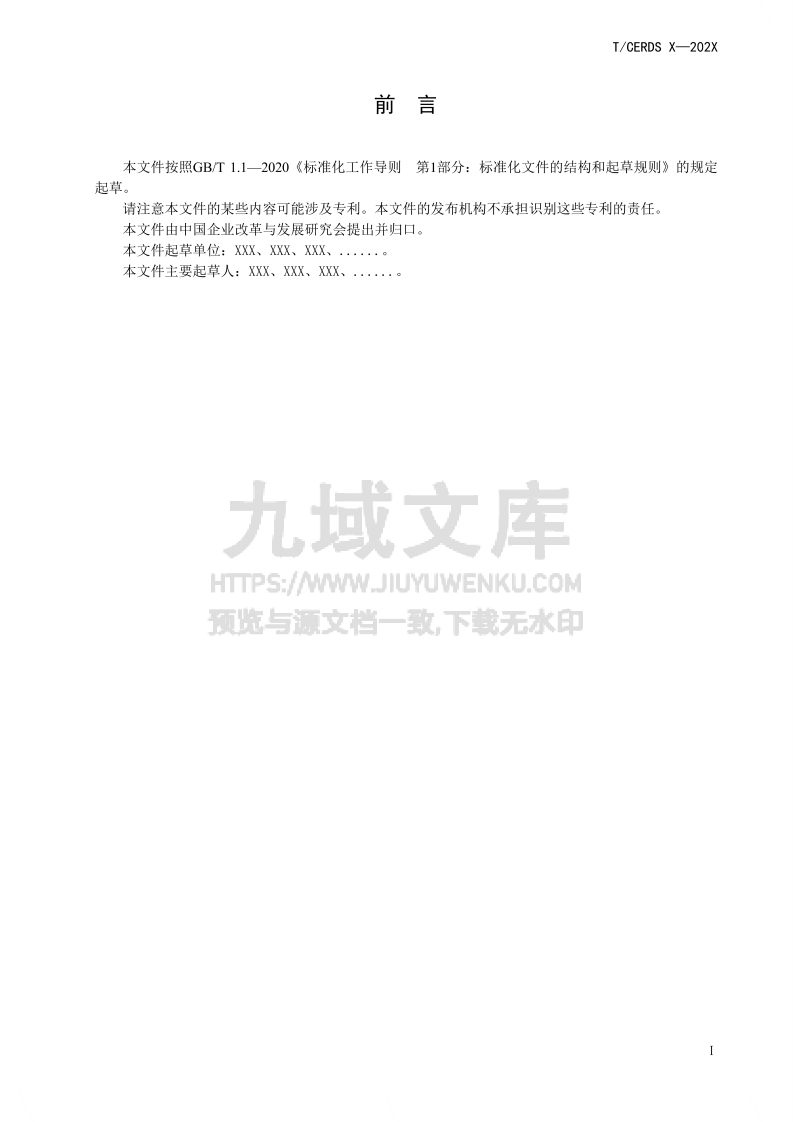 精益数智化人才能力要求 第3页