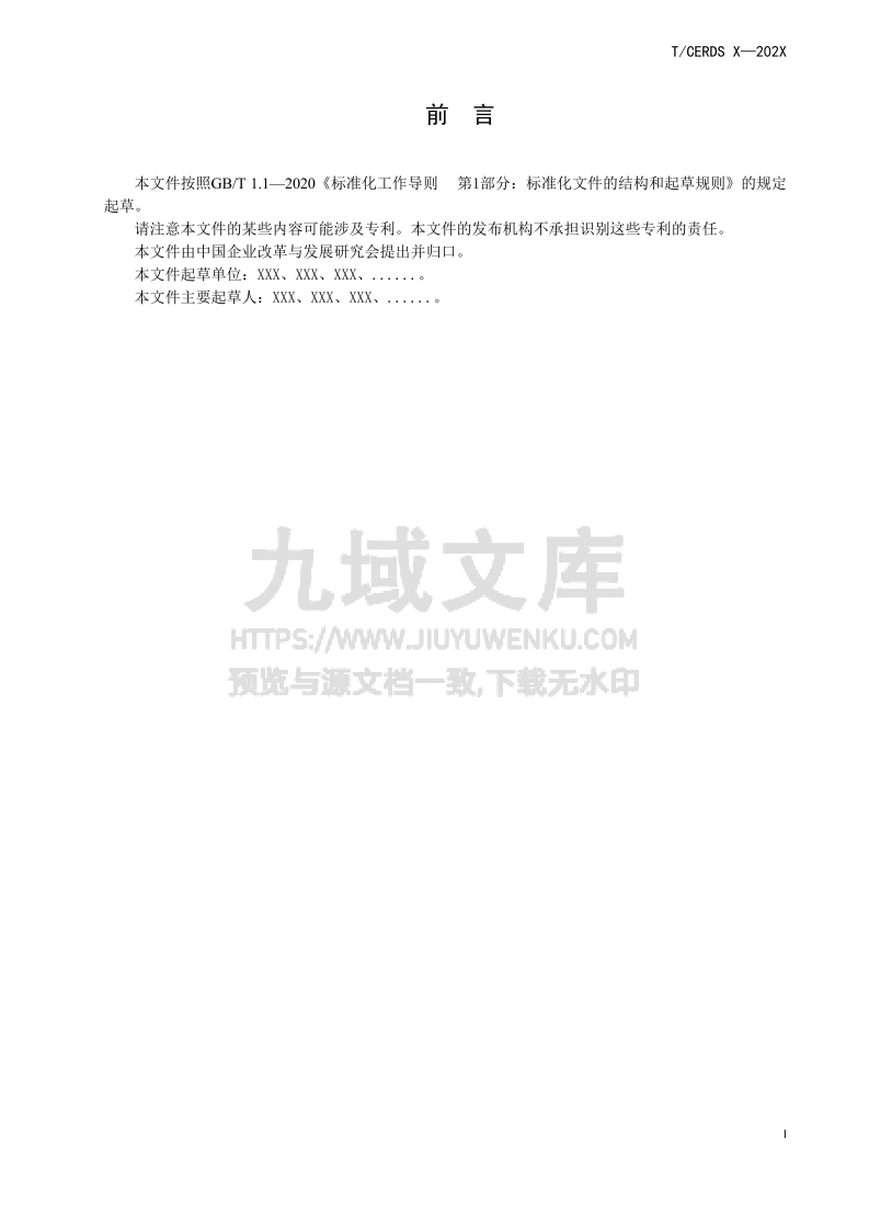 精益数智化评价体系 第3页