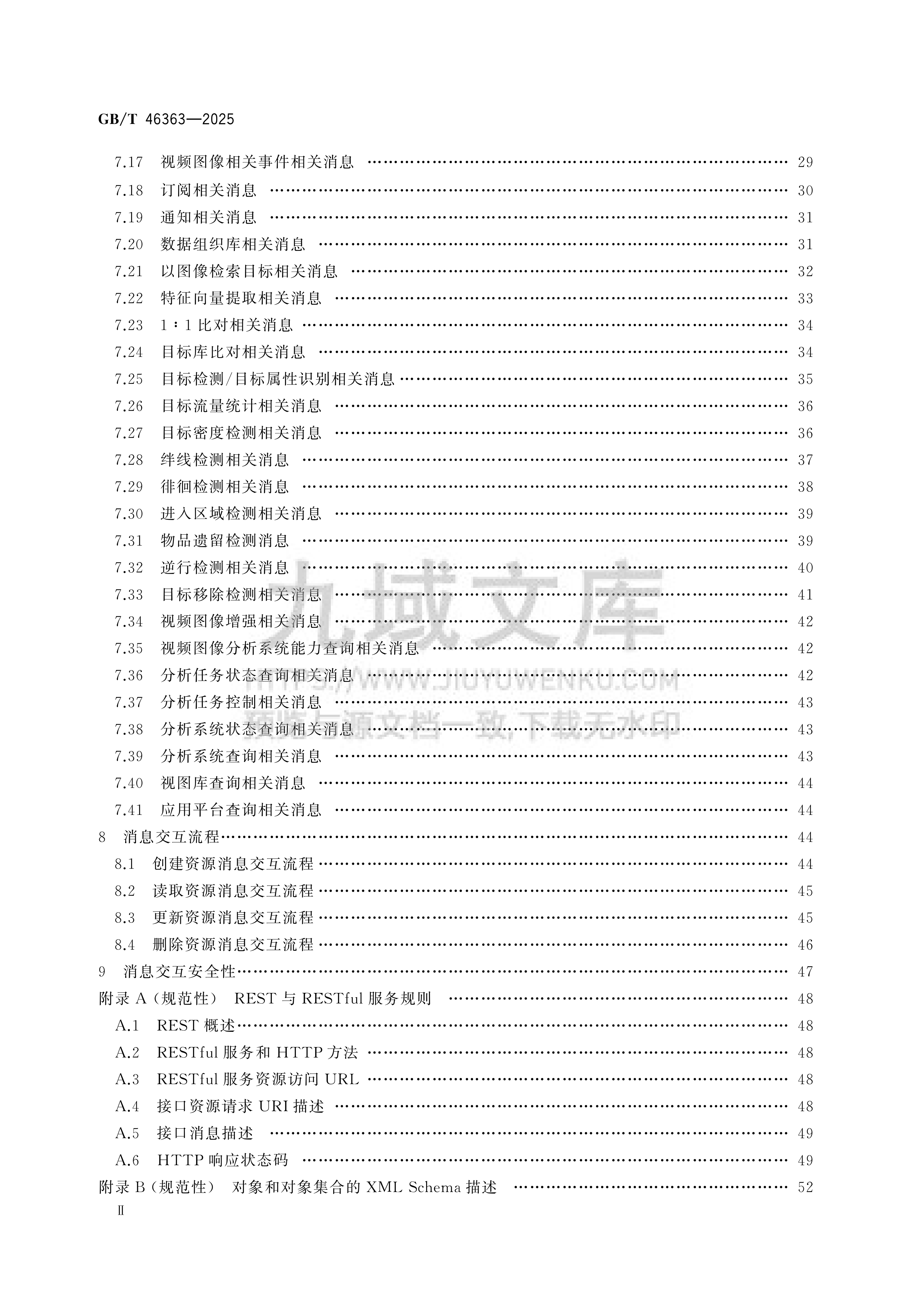 GB T 46363-2025公共安全视频图像信息综合应用服务接口技术要求 第3页