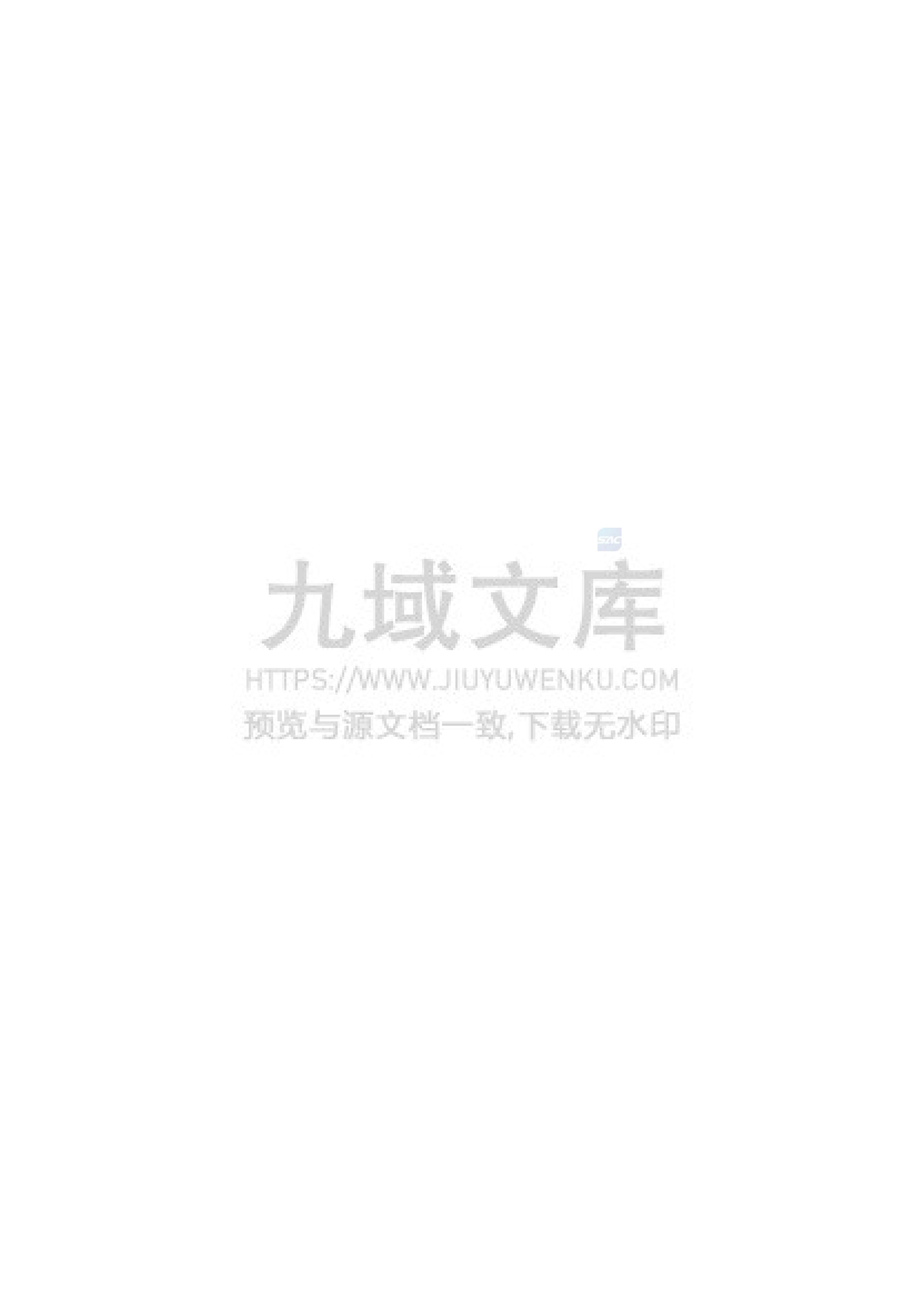 GB 18384-2025电动汽车安全要求 第4页