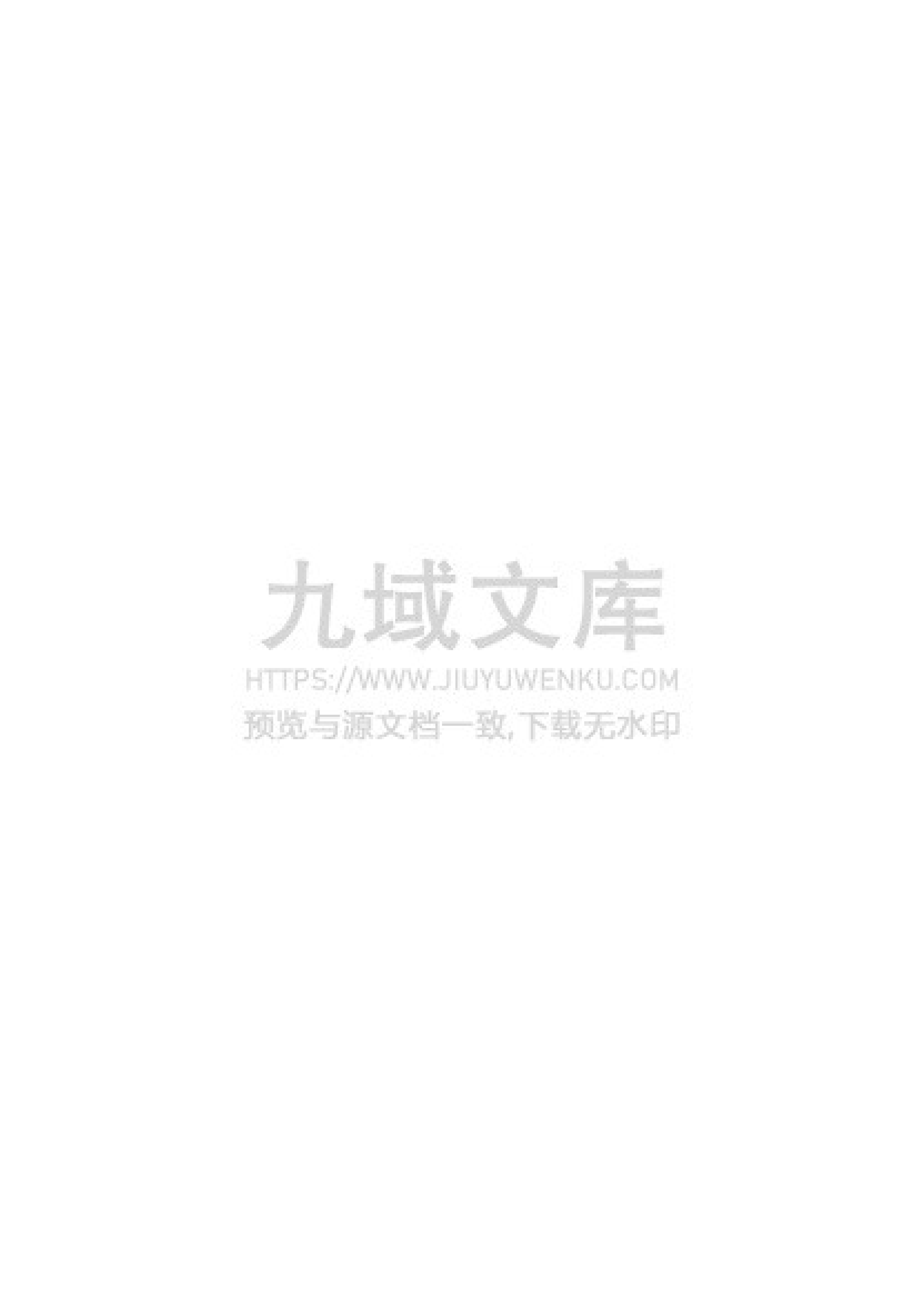 GBT 32151 温室气体排放核算与报告要求 第54部分：工业硫酸企业 第4页