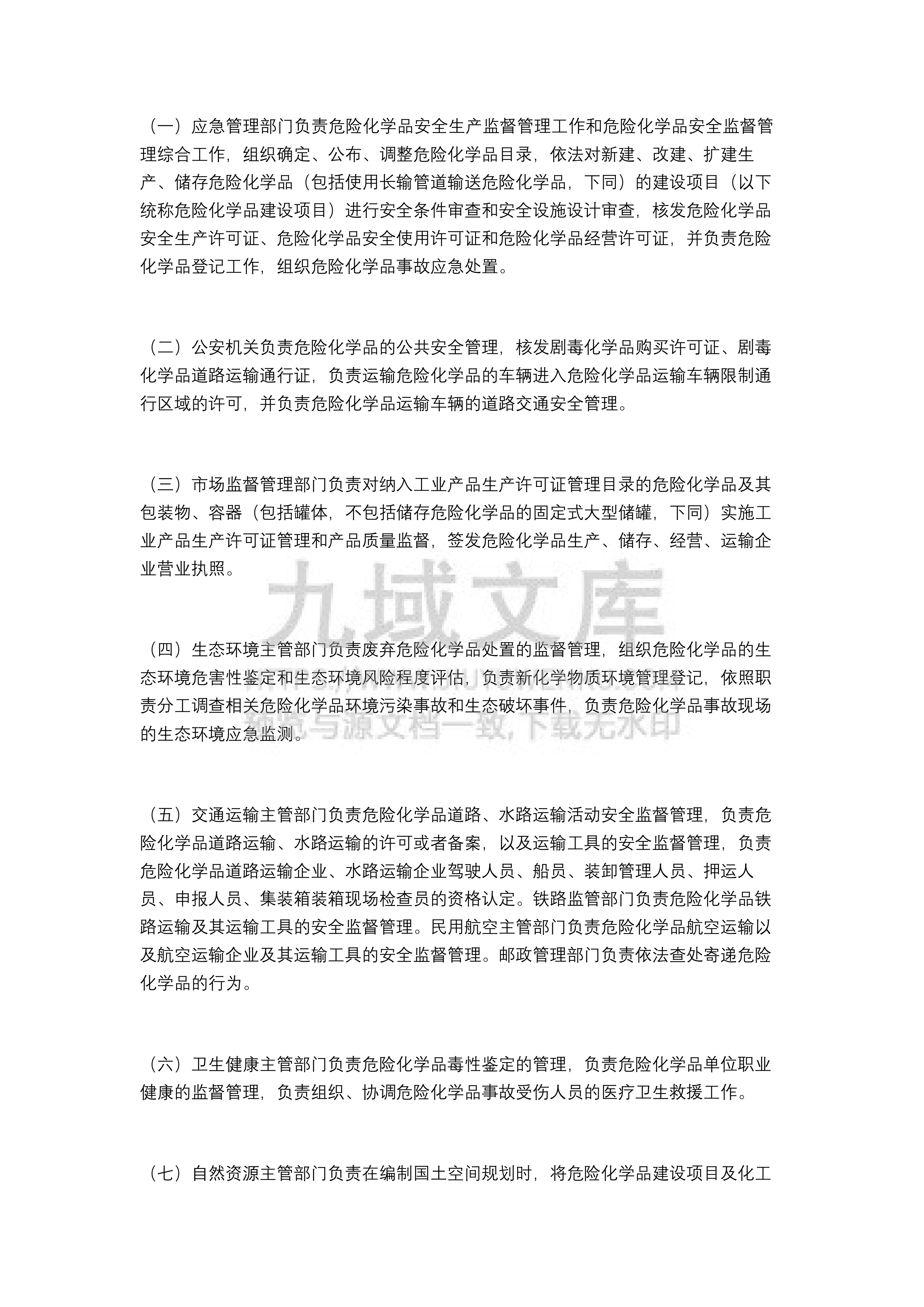 中华人民共和国危险化学品安全法(2025版) 第3页