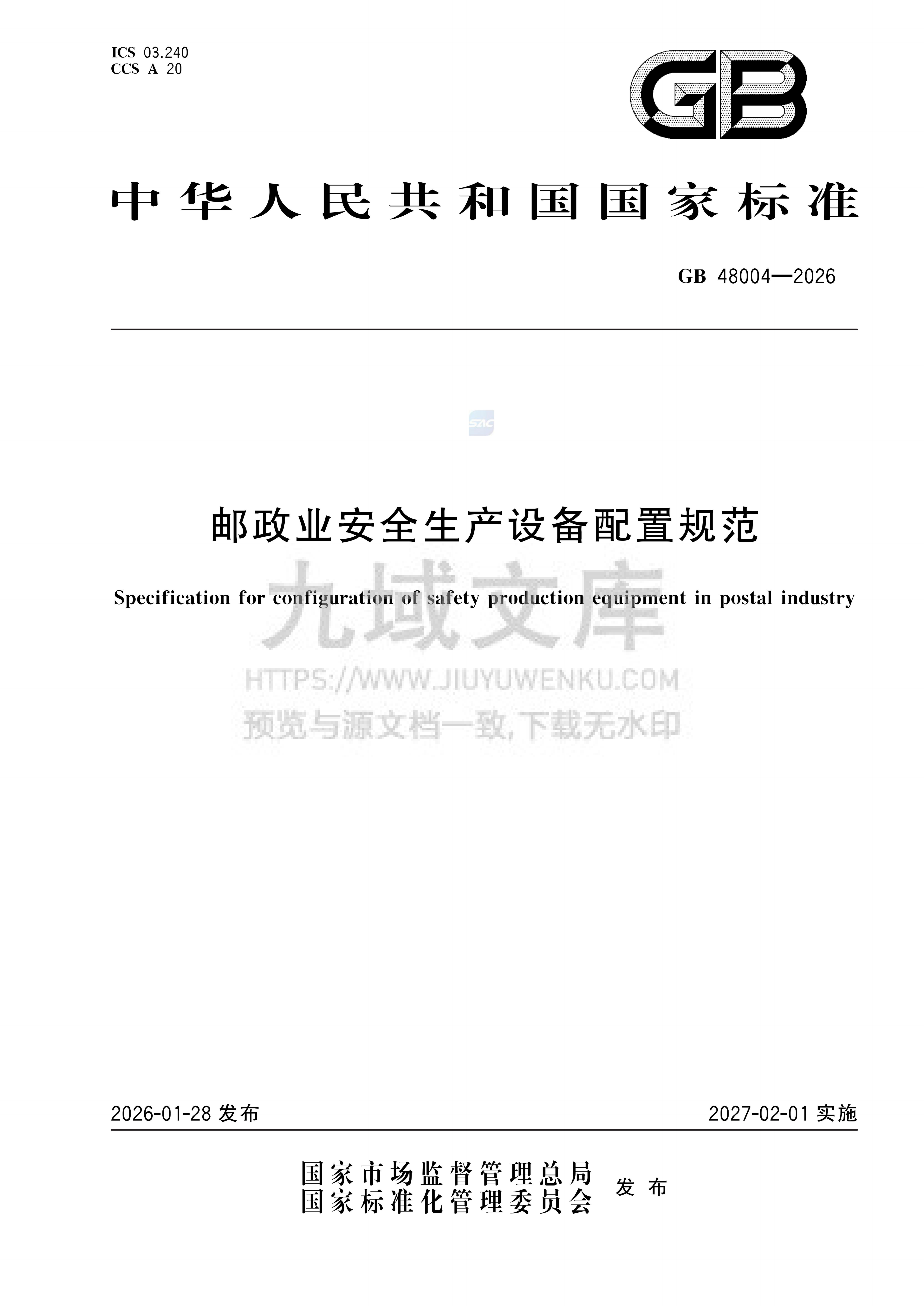 GB 48004-2026邮政业安全生产设备配置规范 第1页
