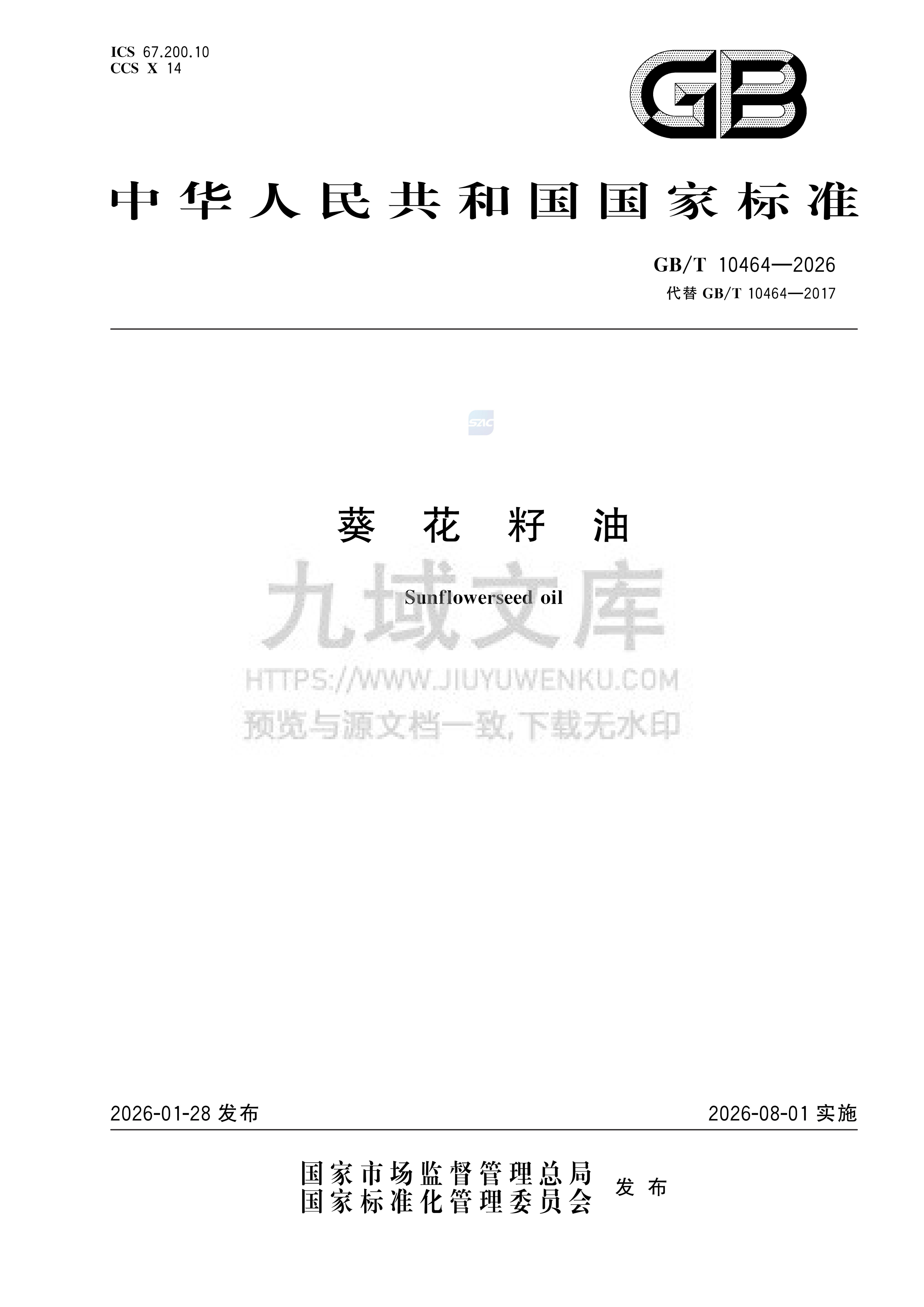GB T 10464-2026 葵花籽油 第1页