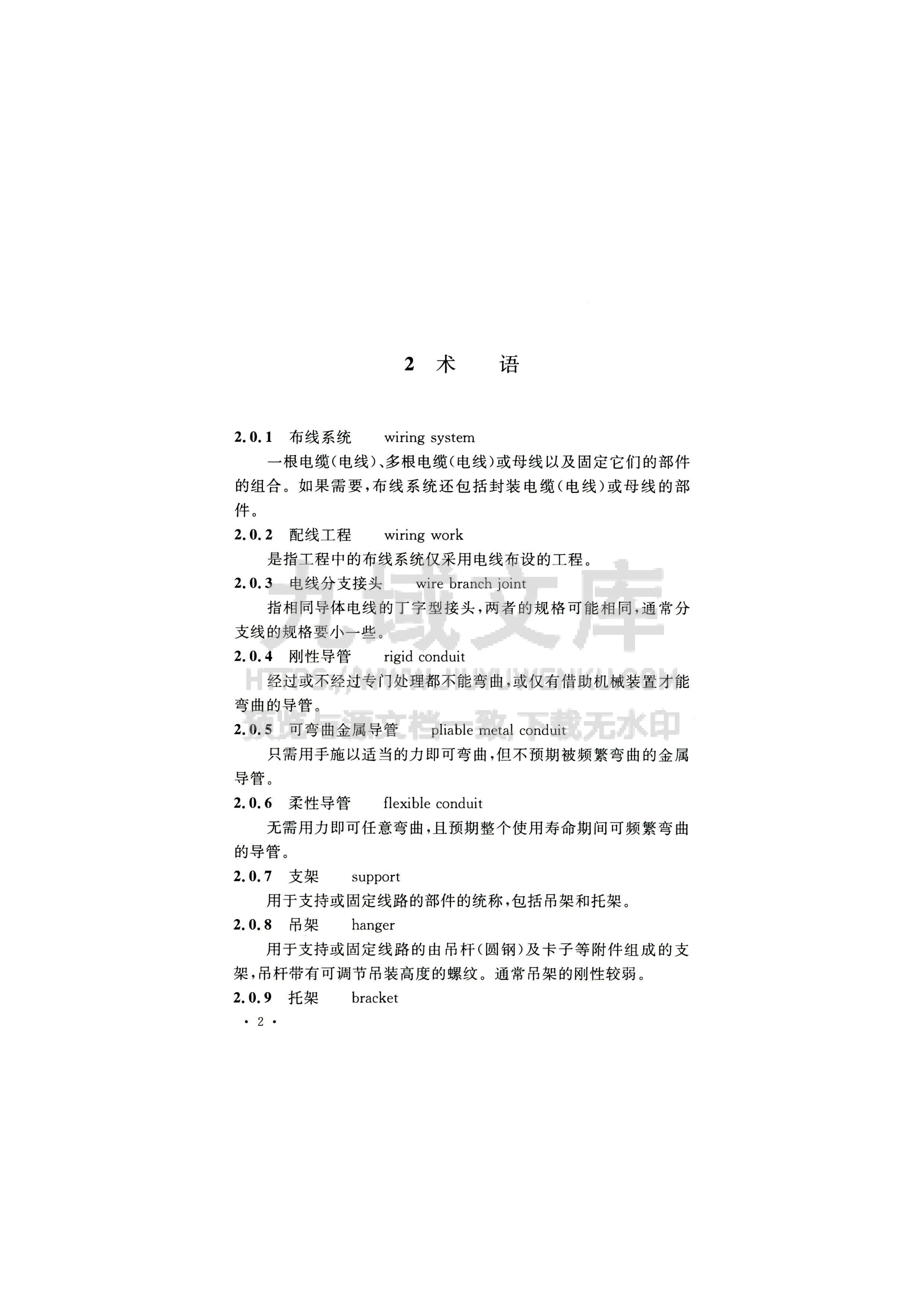 GB 50575-2010 1kV及以下配线工程施工与验收规范 第3页
