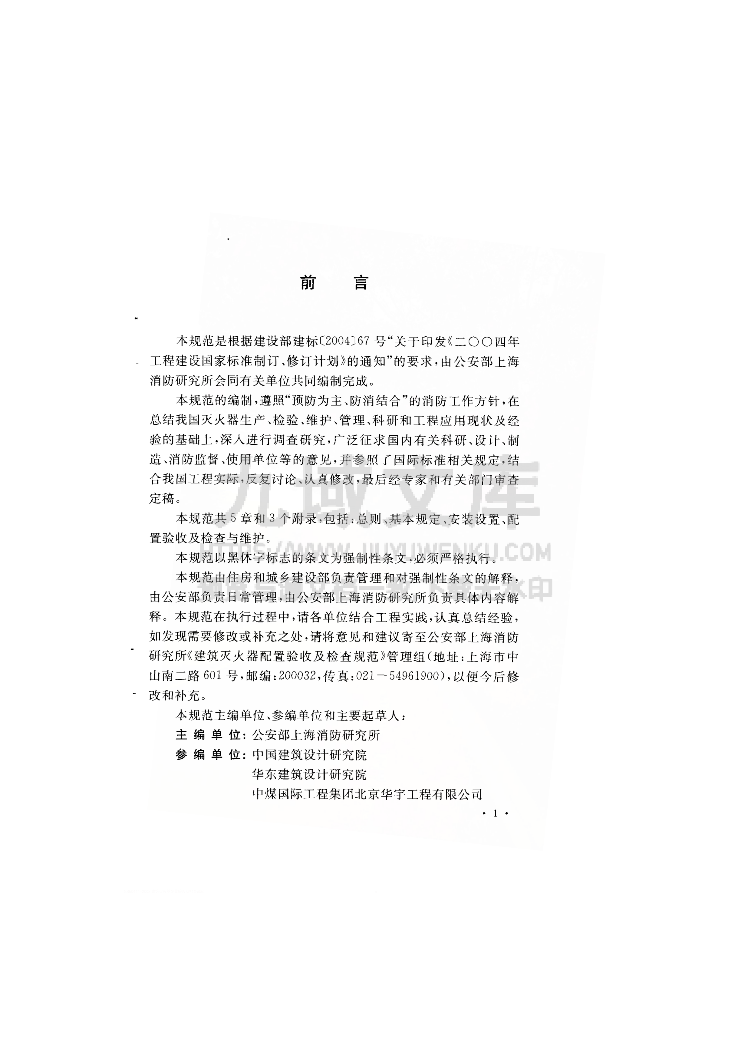 GB 50444-2008建筑灭火器配置验收及检查规范 第5页