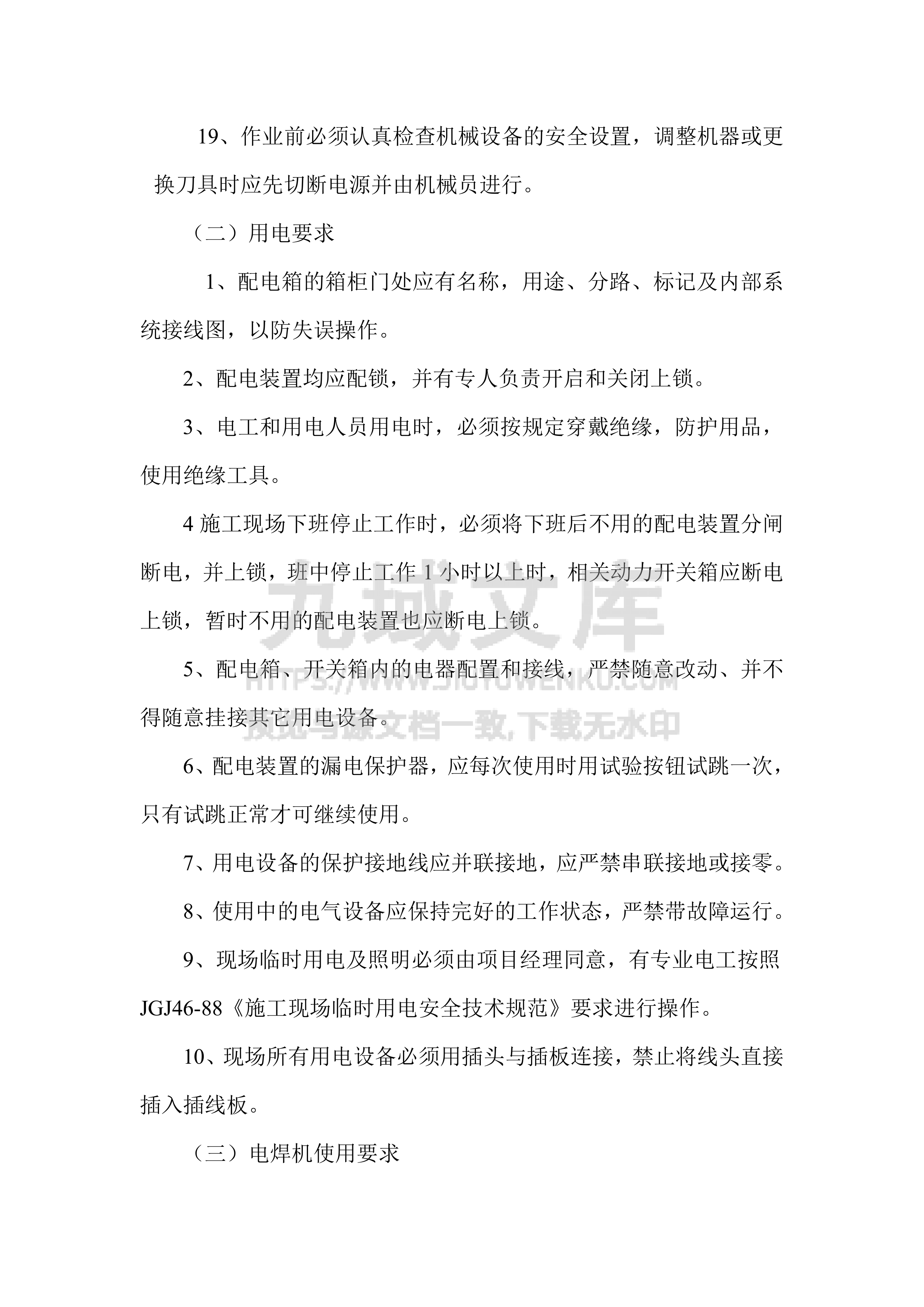 工程施工安全协议书 第5页
