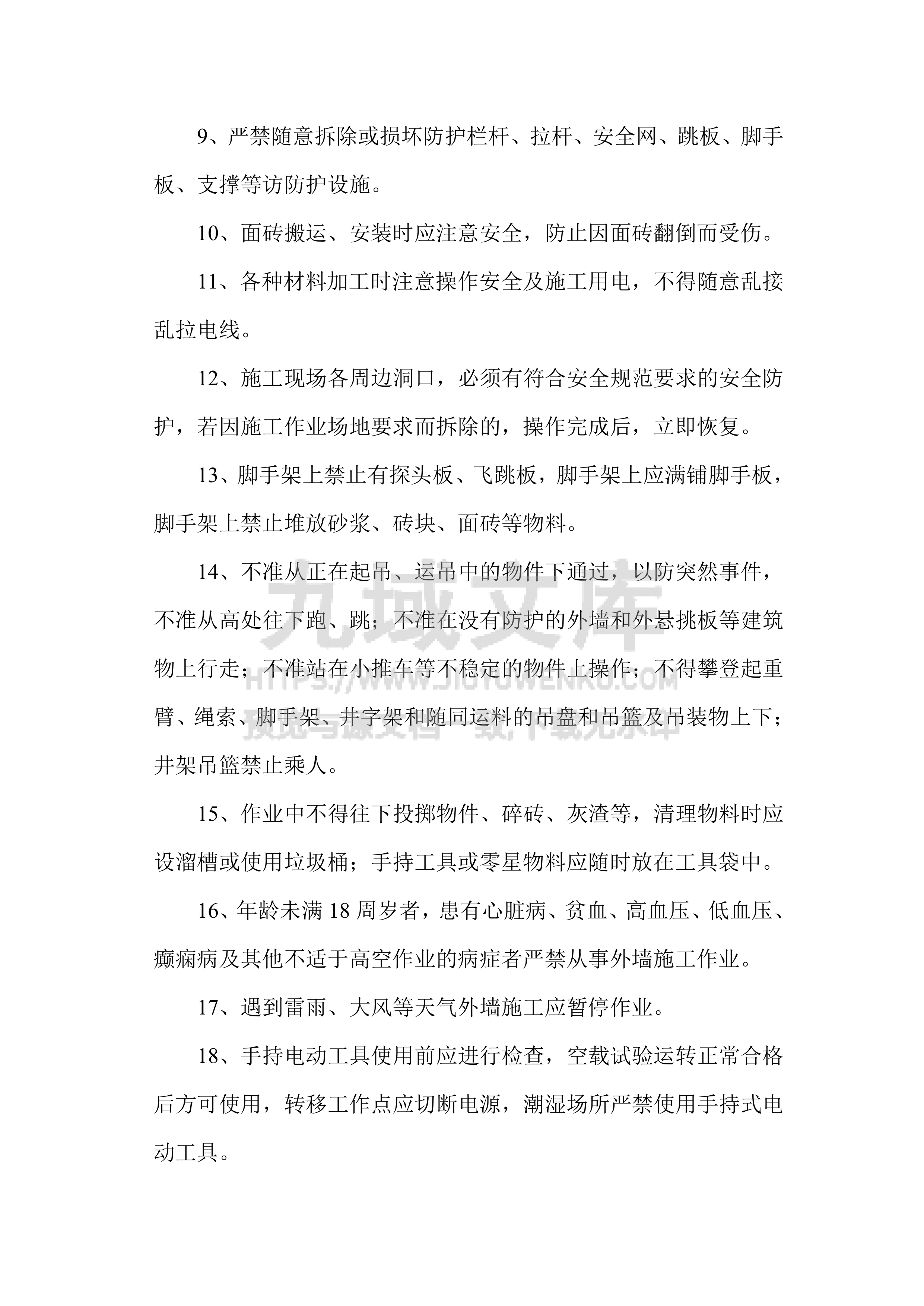 工程施工安全协议书 第4页