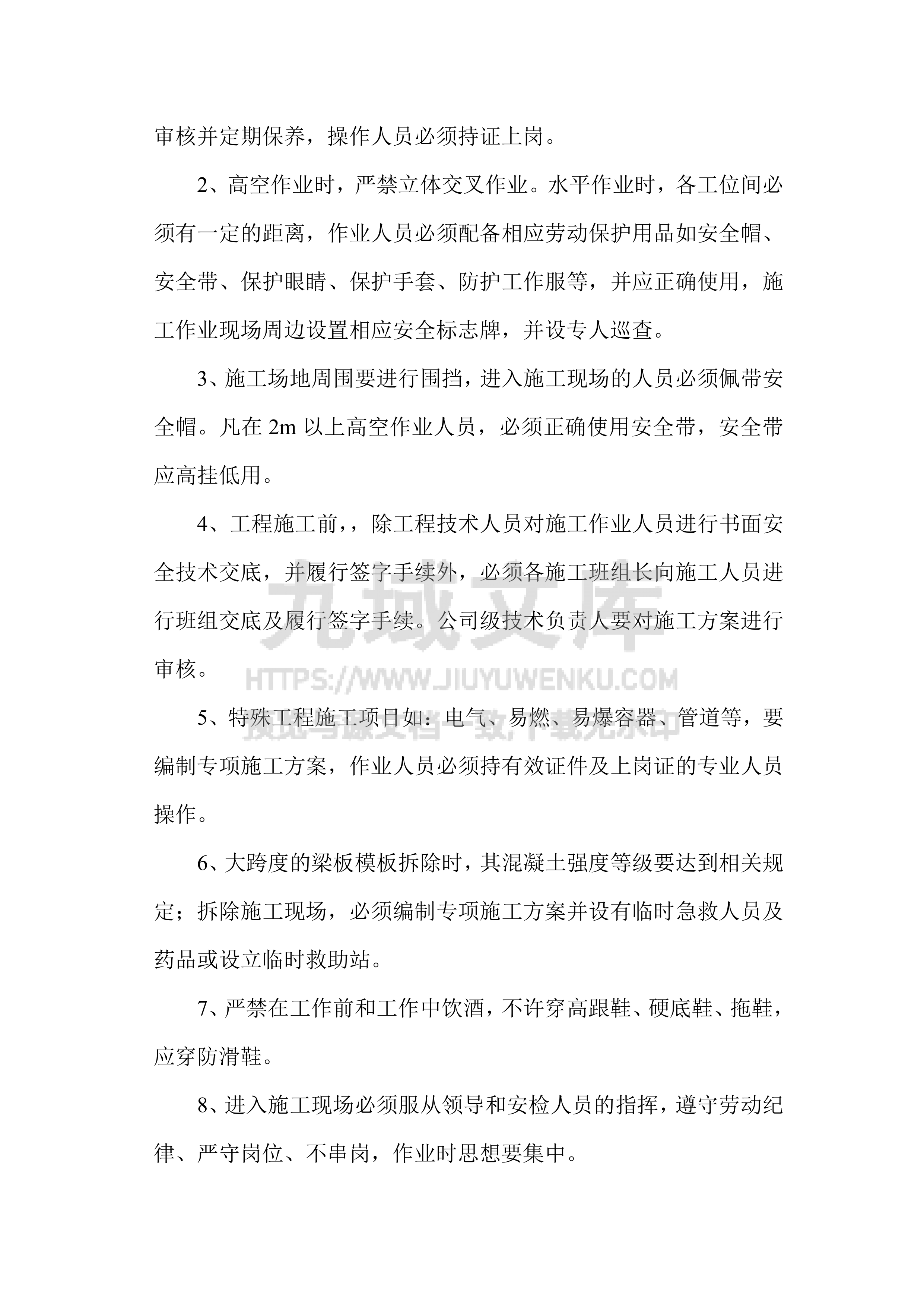 工程施工安全协议书 第3页