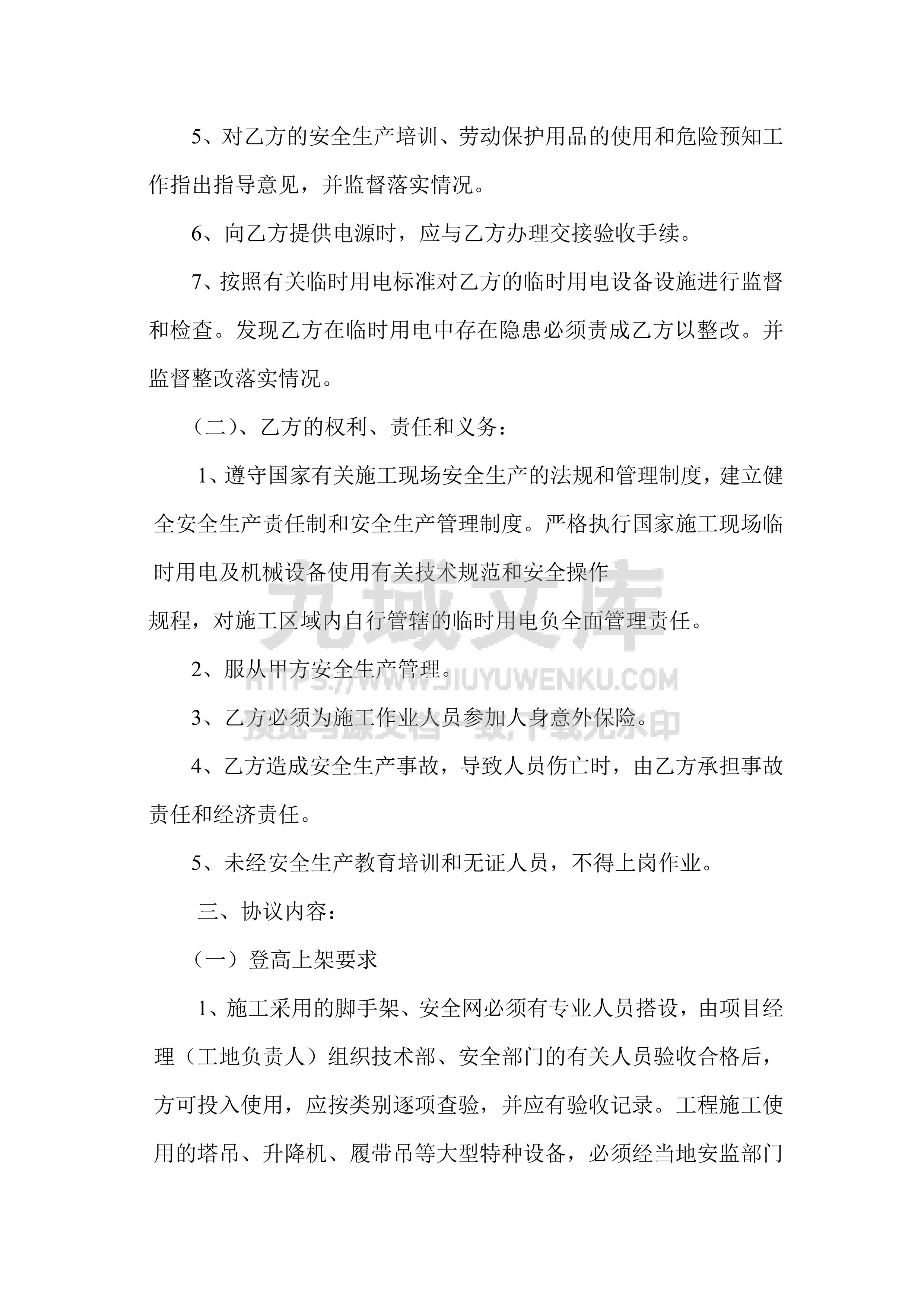 工程施工安全协议书 第2页
