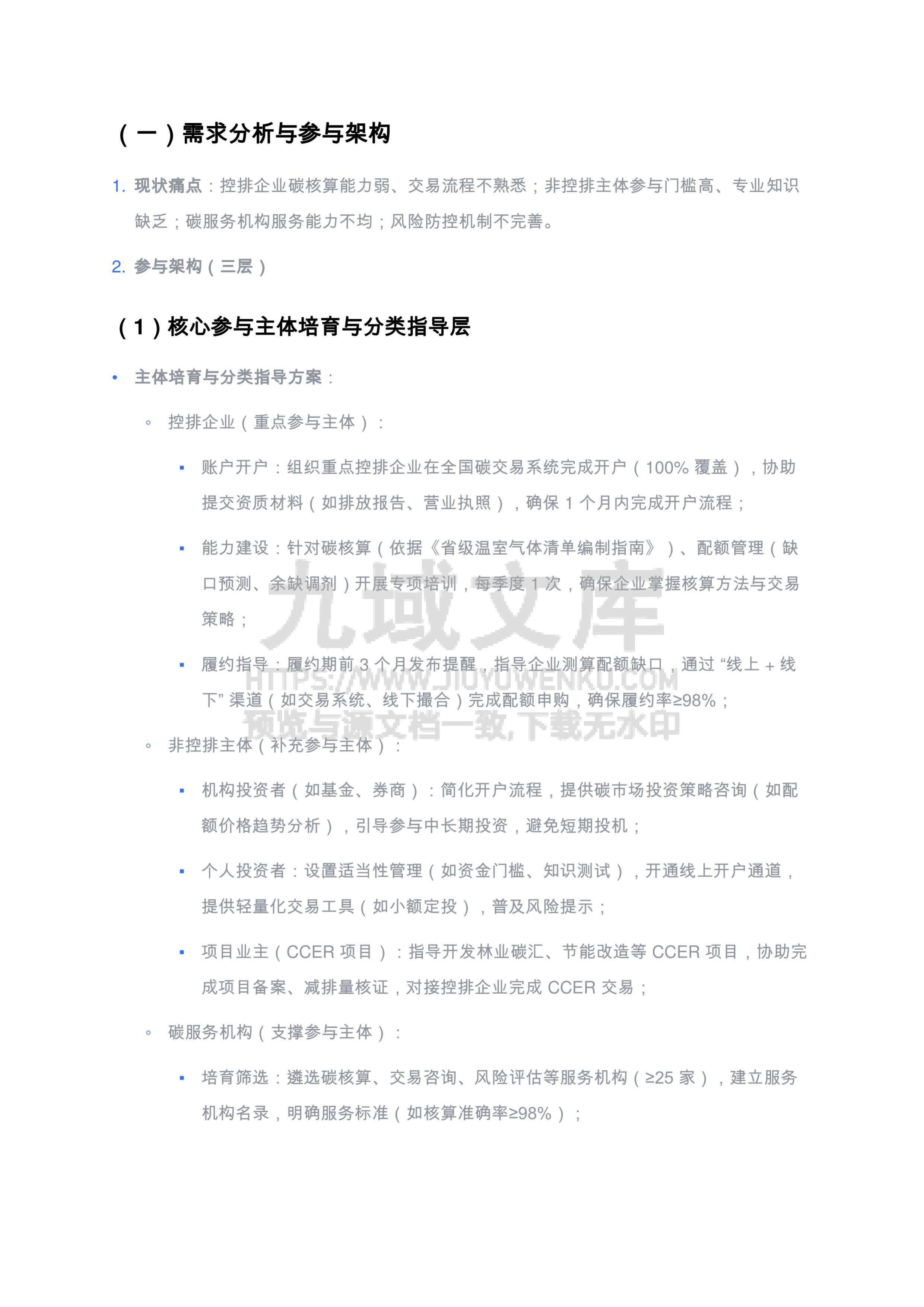 碳交易参与方案 第2页