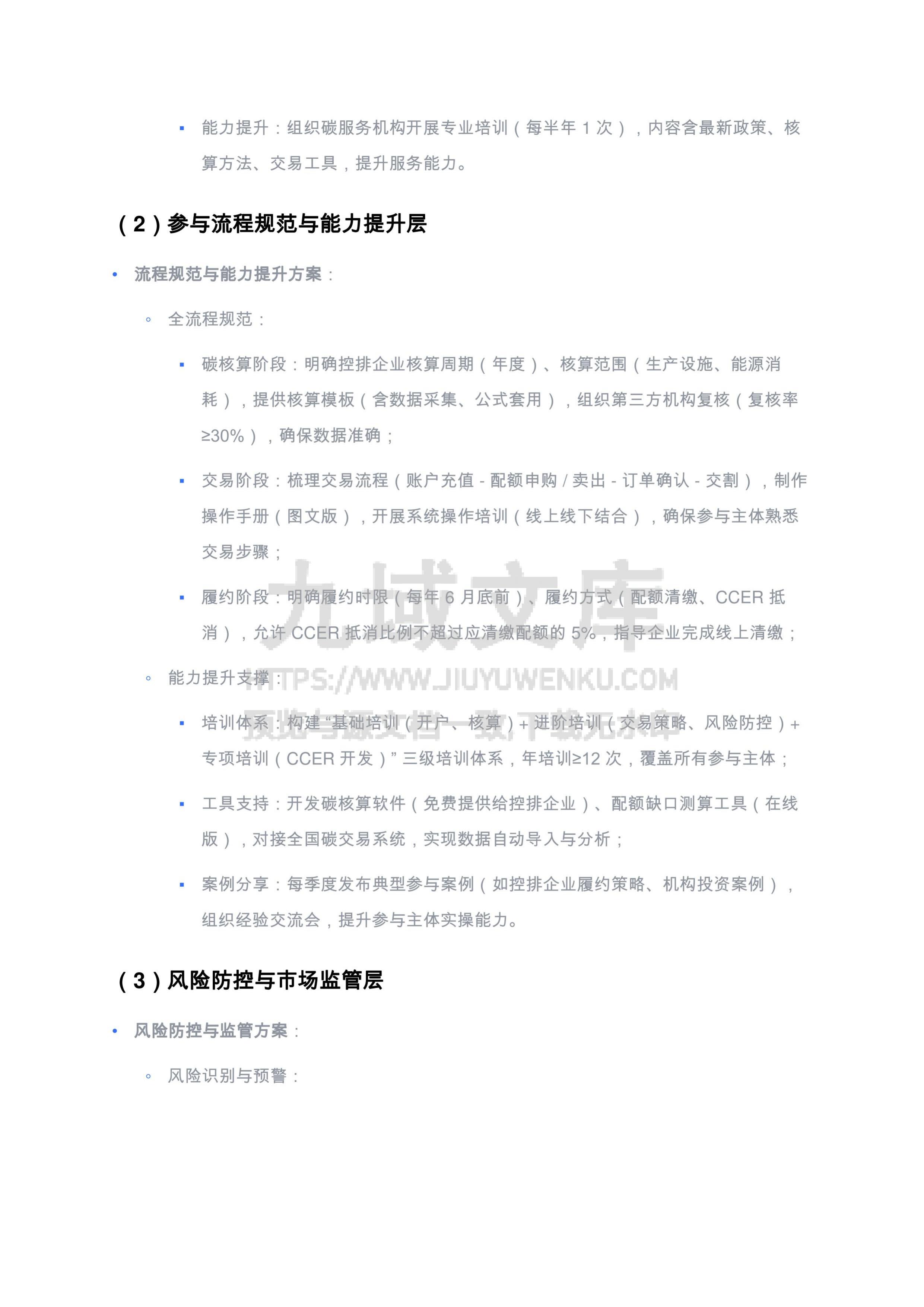 碳交易参与方案 第3页
