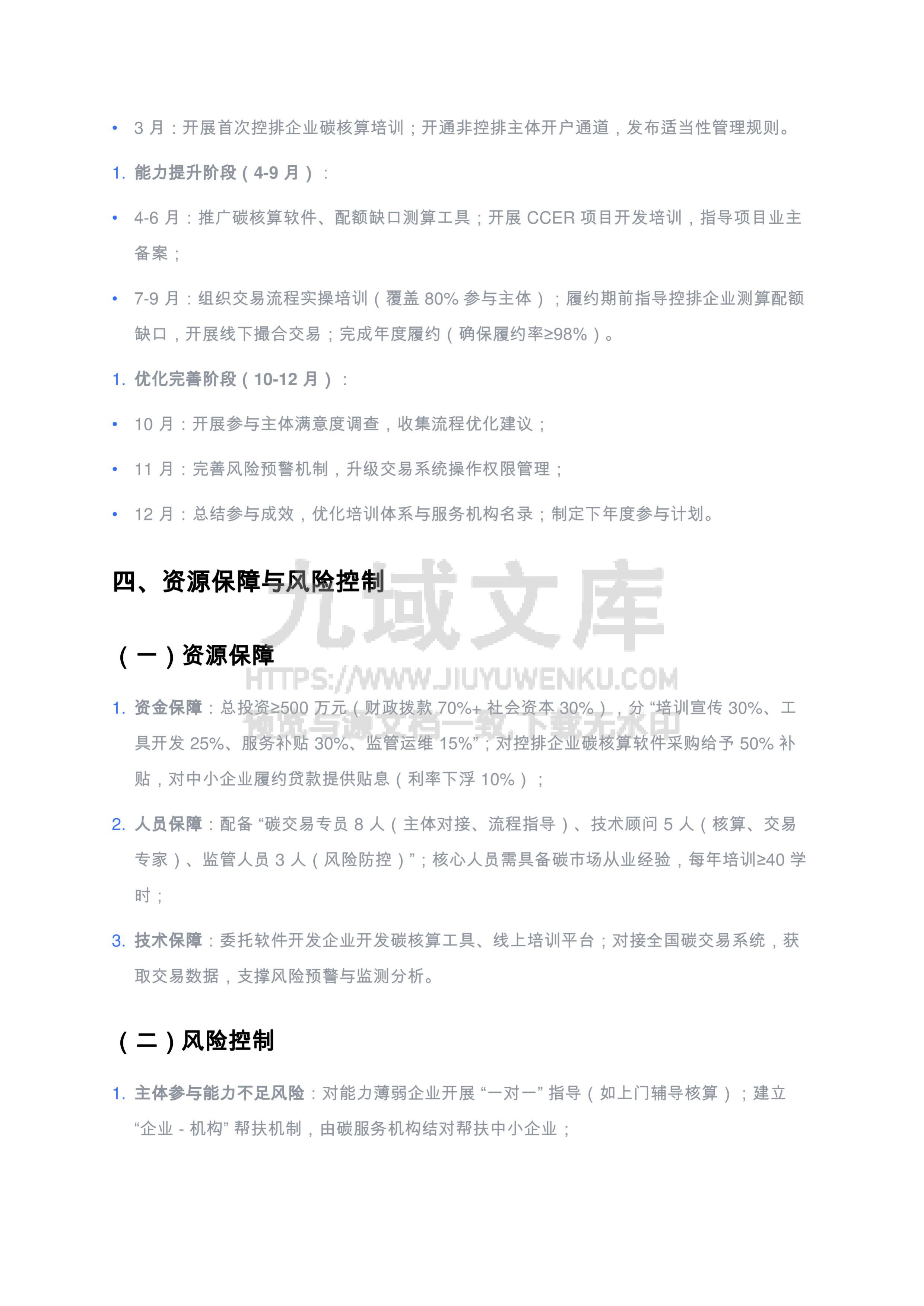 碳交易参与方案 第5页