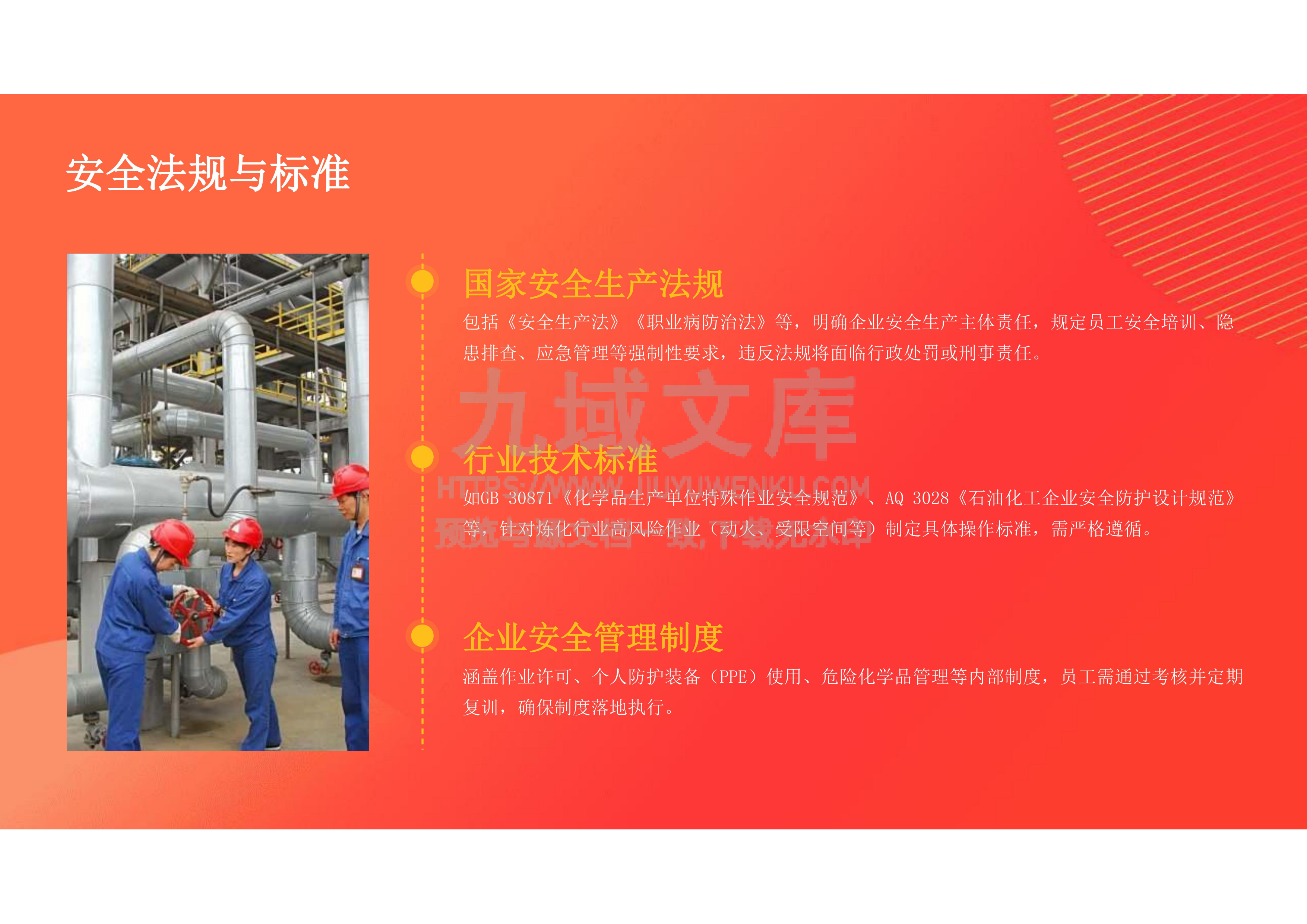 炼化员工安全培训 第4页