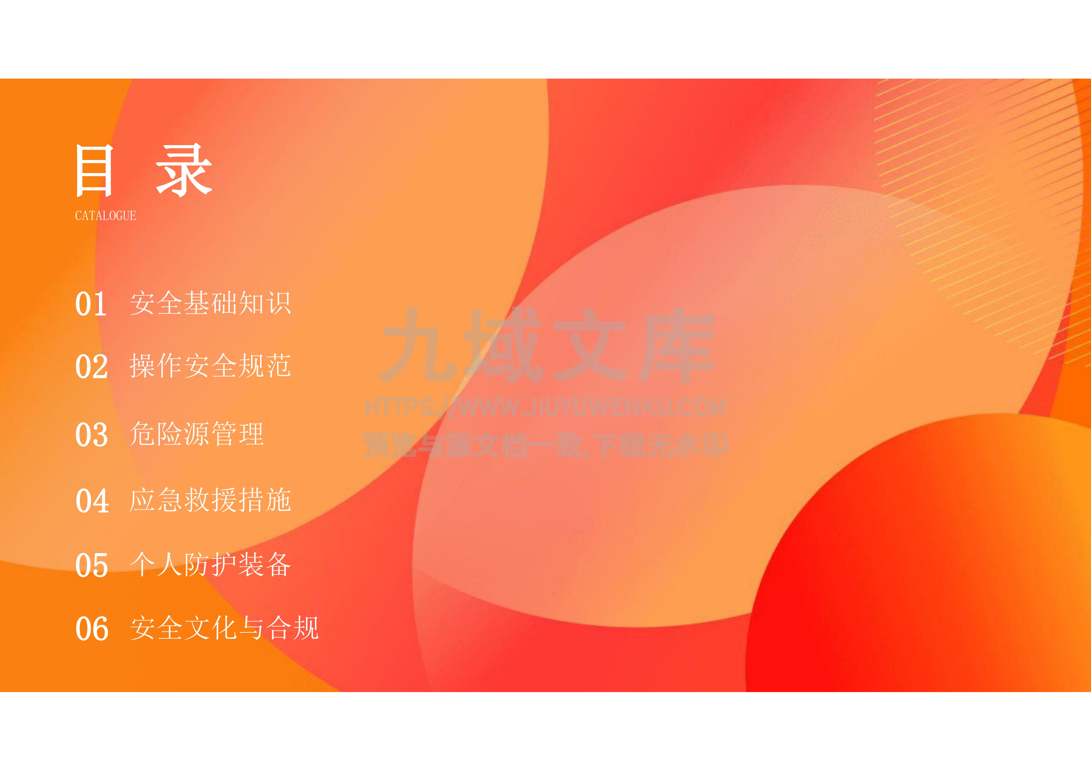 炼化员工安全培训 第2页