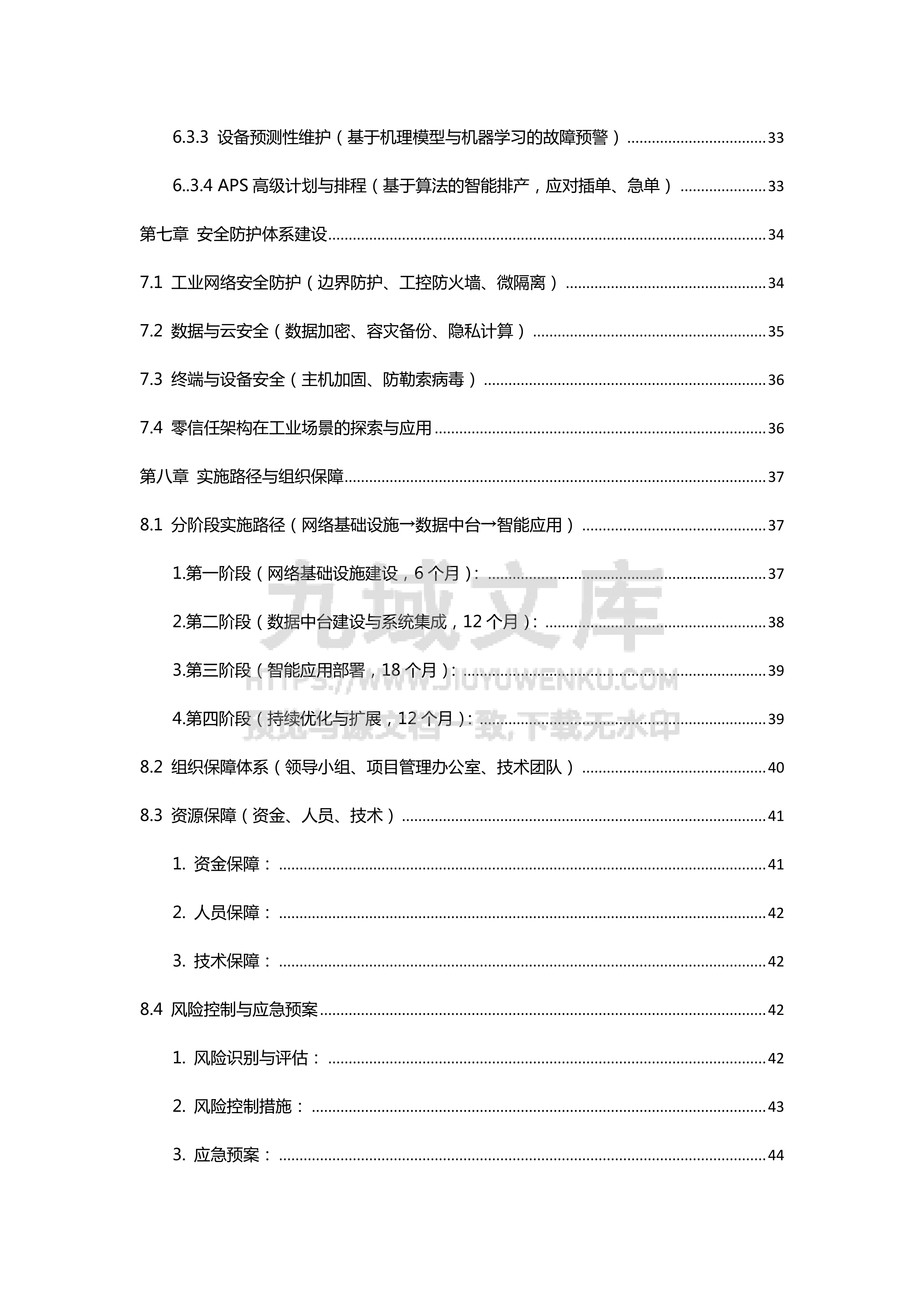 制造业智改数转网联建设方案 第5页