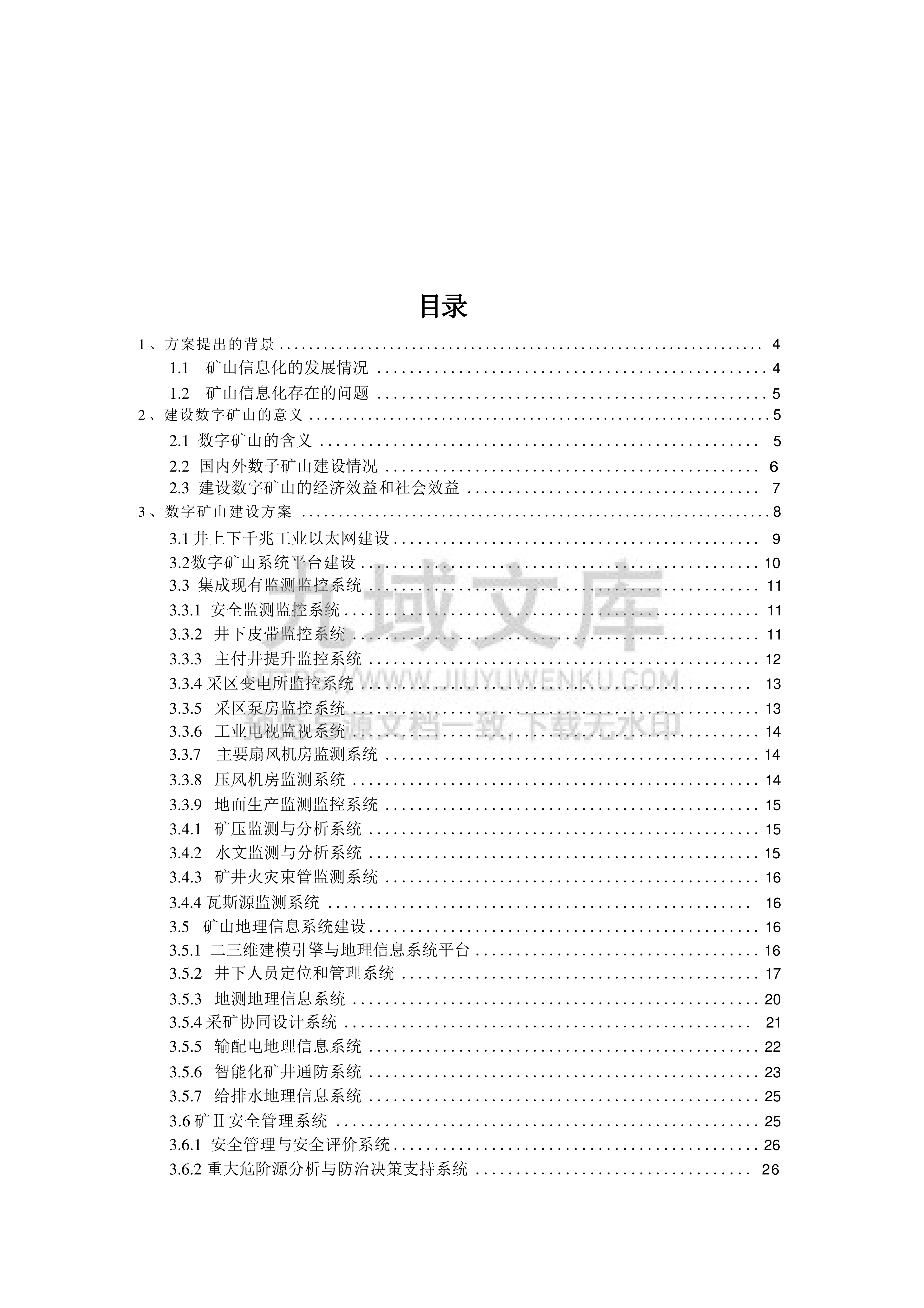 数字矿山的方案 第2页