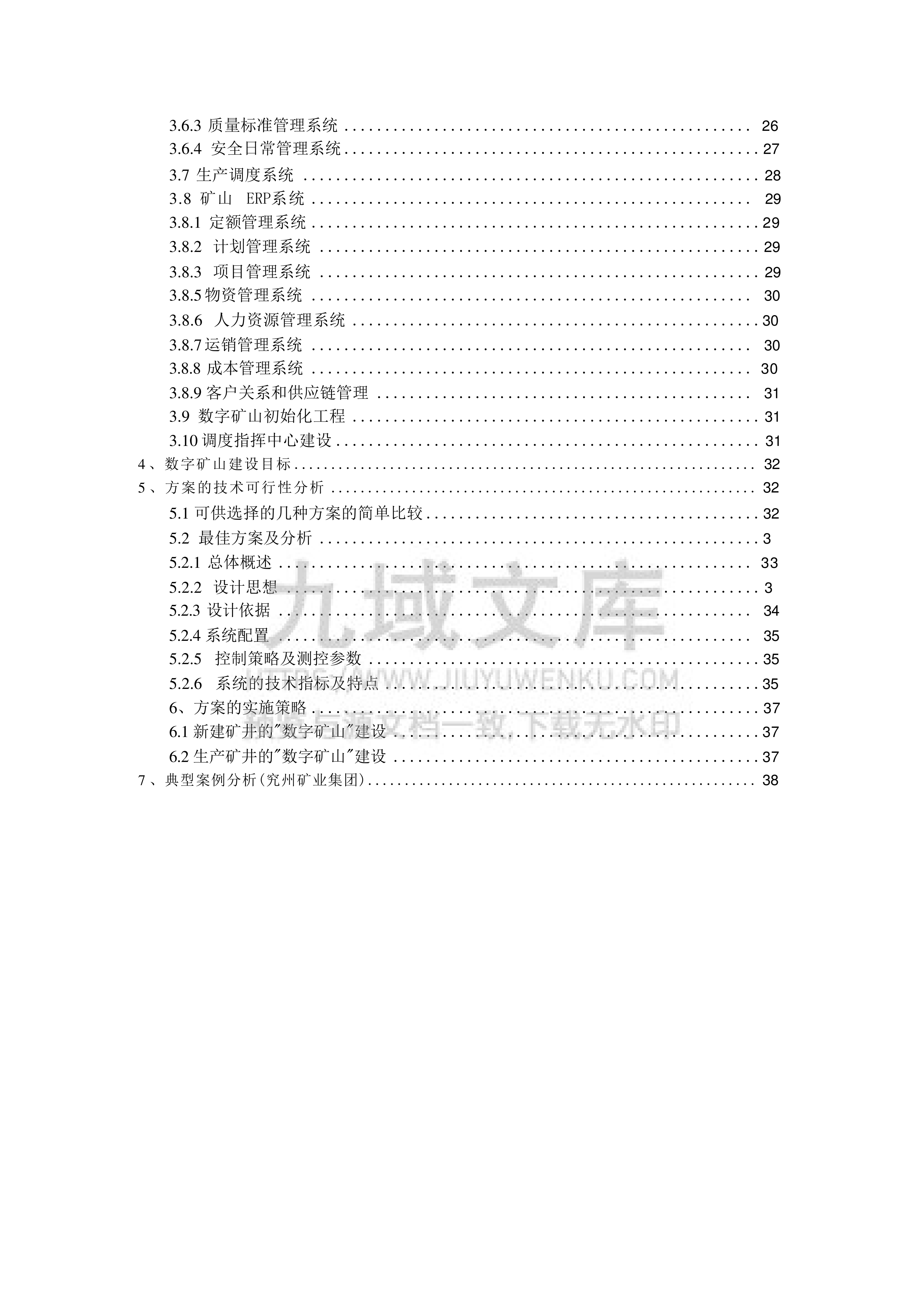 数字矿山的方案 第3页