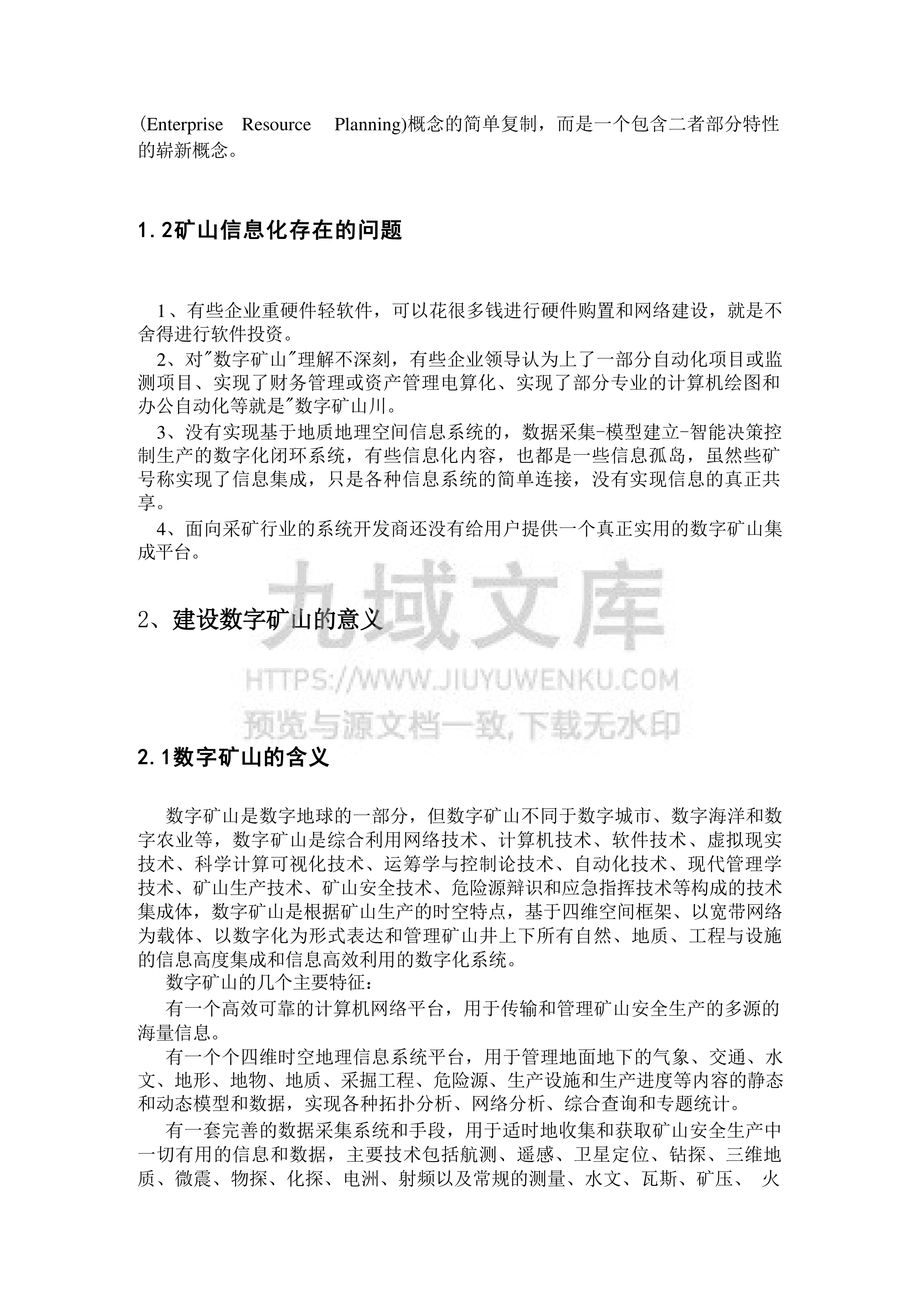 数字矿山的方案 第5页