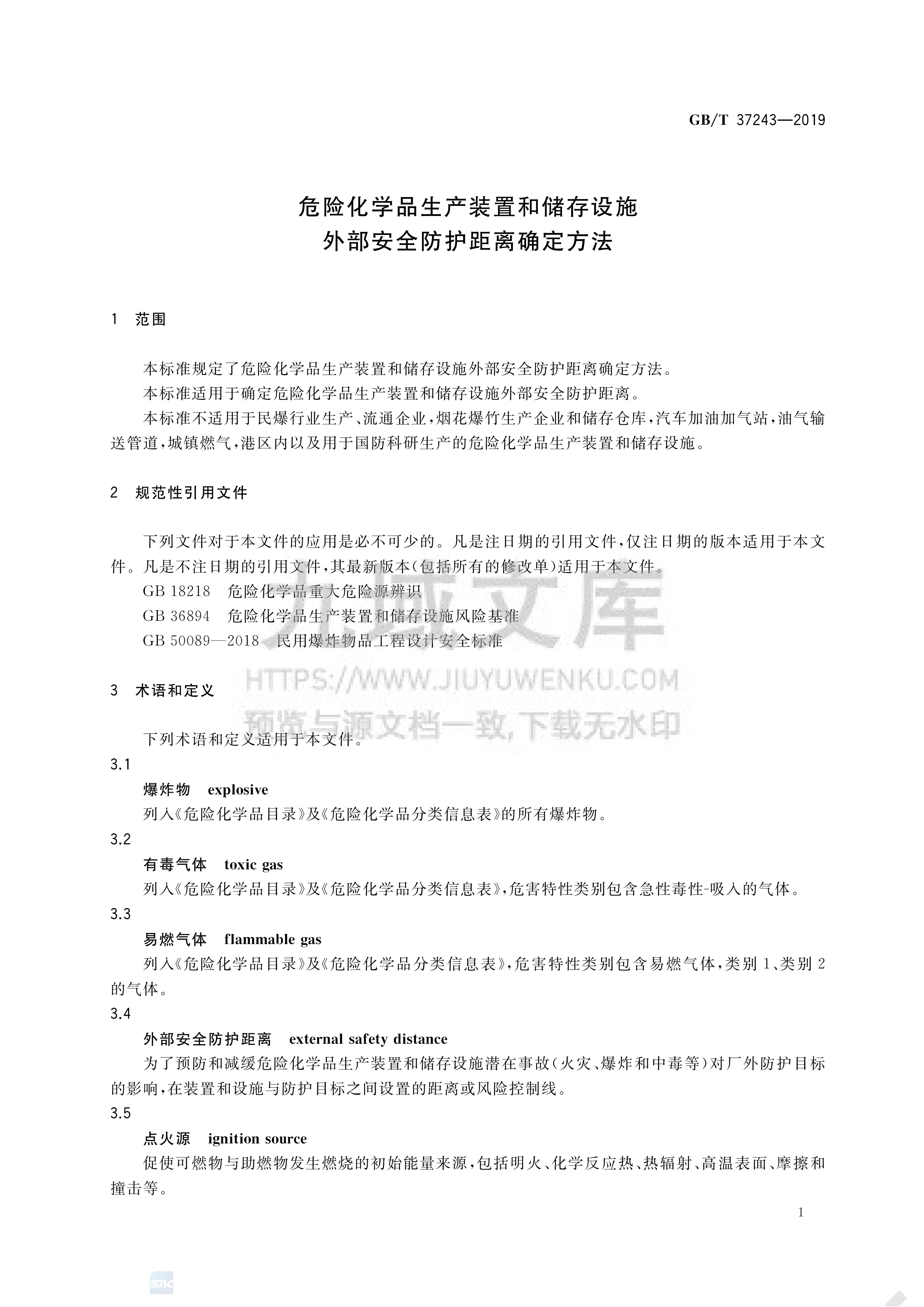GB T 37243-2019危险化学品生产装置和储存设施外部安全防护距离确定方法 第4页