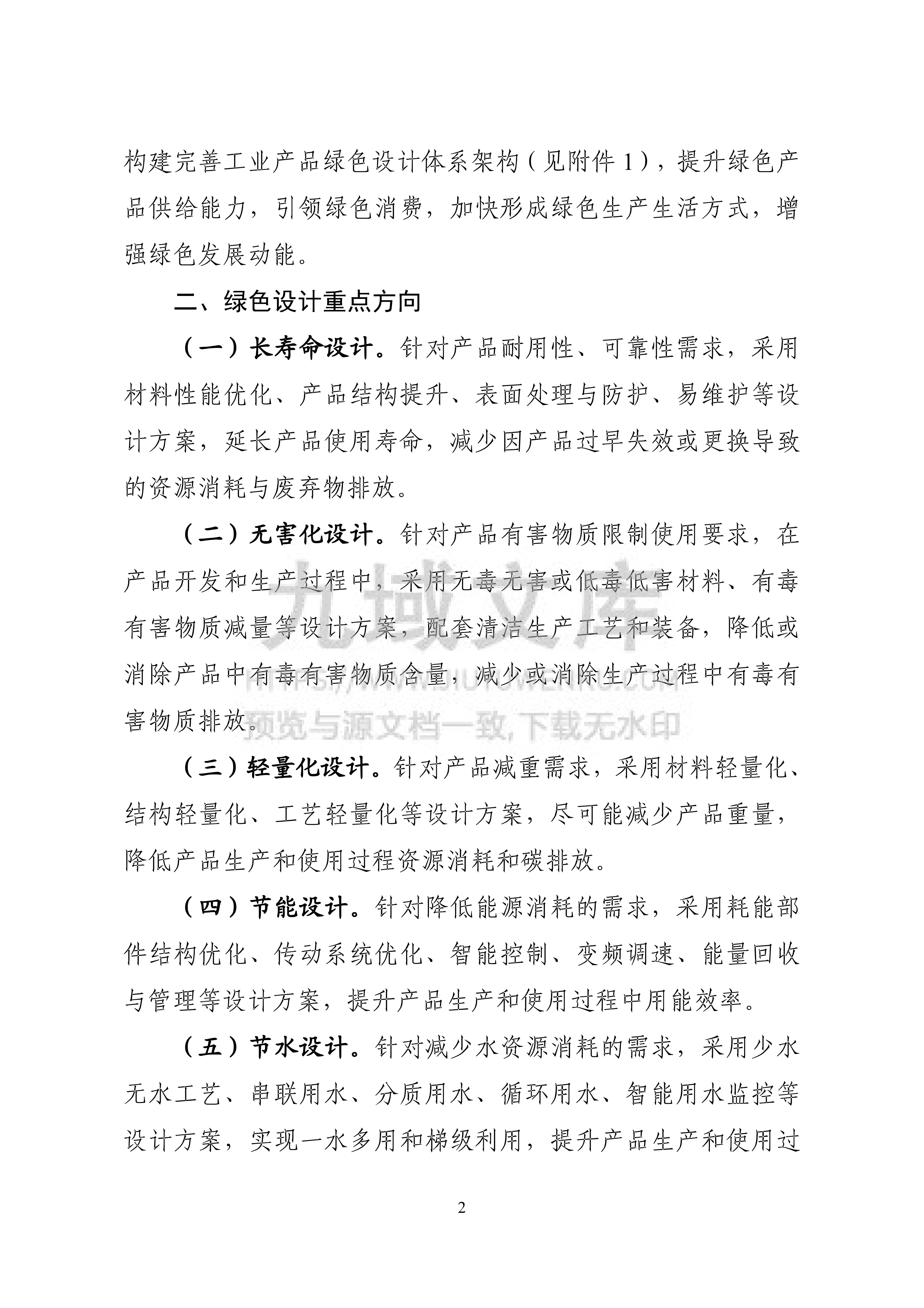 工业产品绿色设计指南（2026年版） 第2页