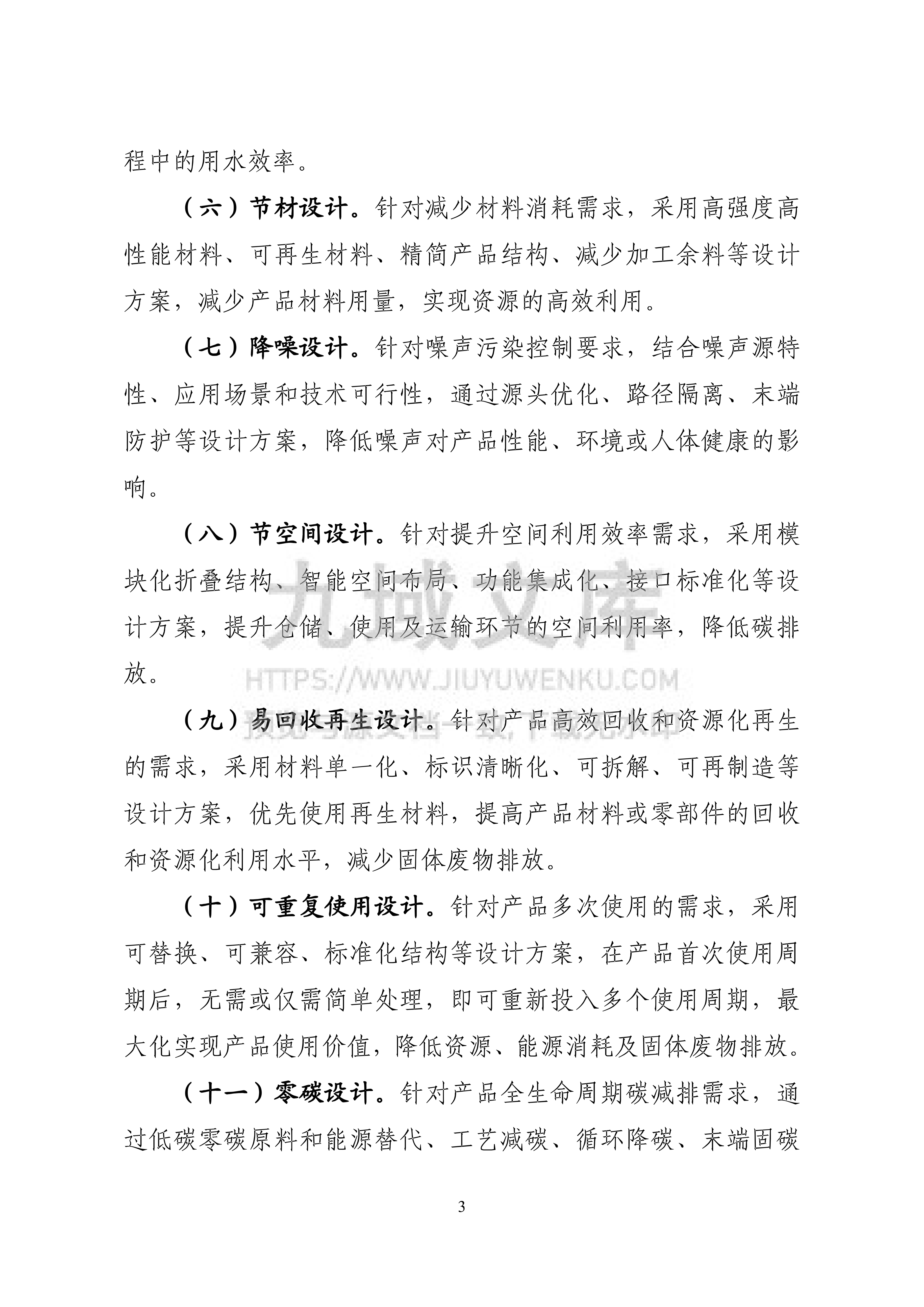 工业产品绿色设计指南（2026年版） 第3页