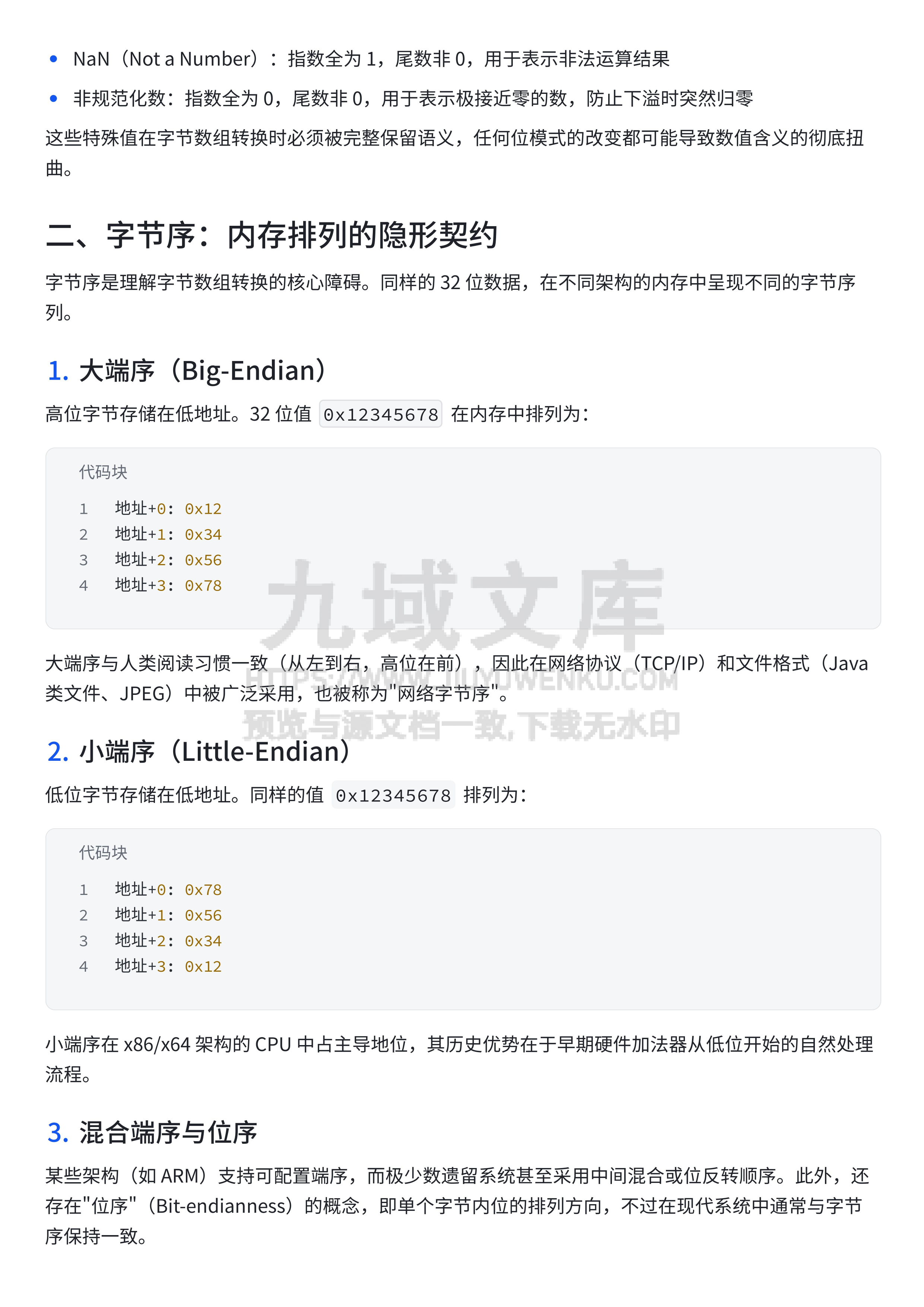 【Java】 字节数组转 int（IEEE 754 标准）：从浮点本质到工程实践 第2页
