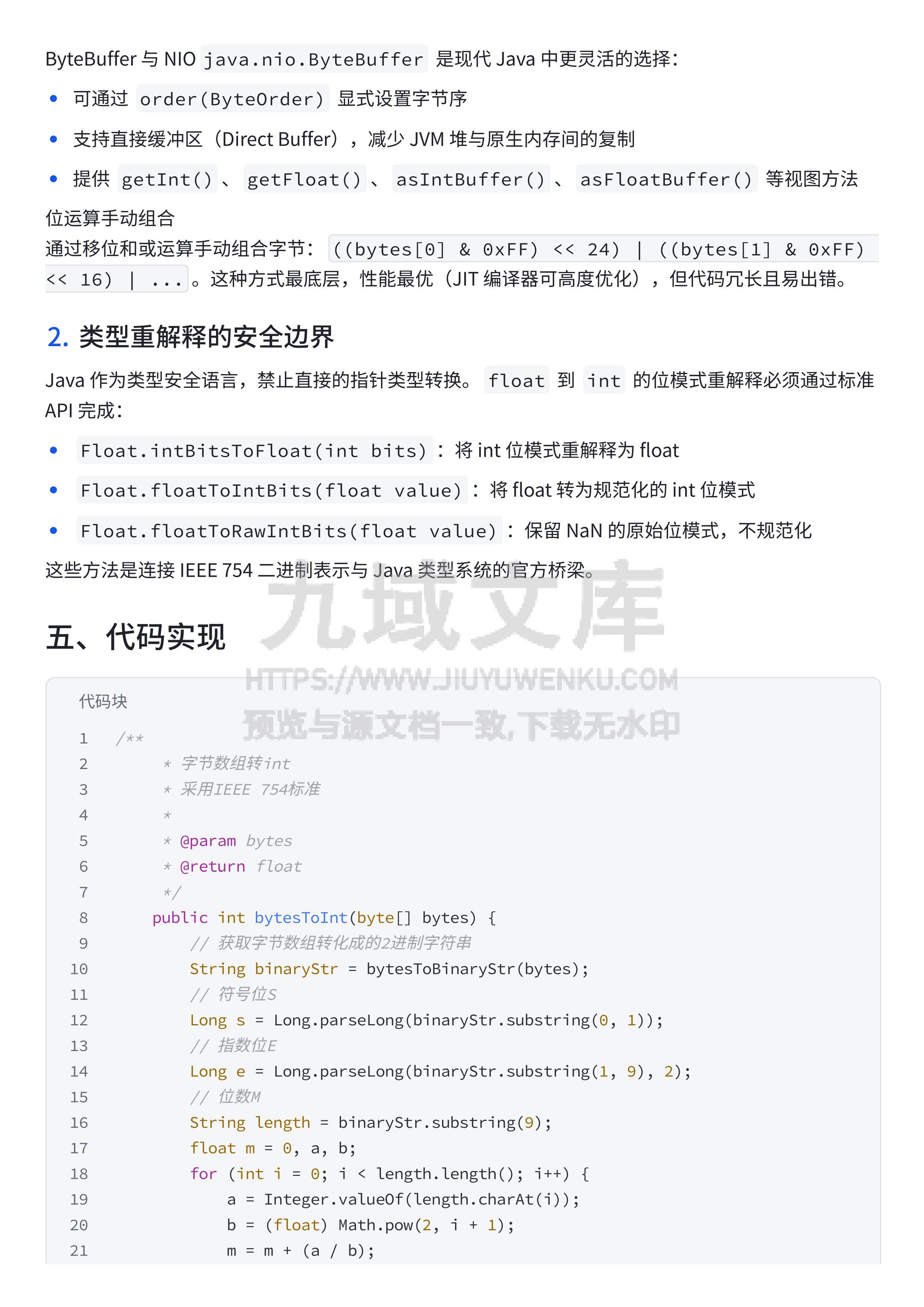 【Java】 字节数组转 int（IEEE 754 标准）：从浮点本质到工程实践 第4页